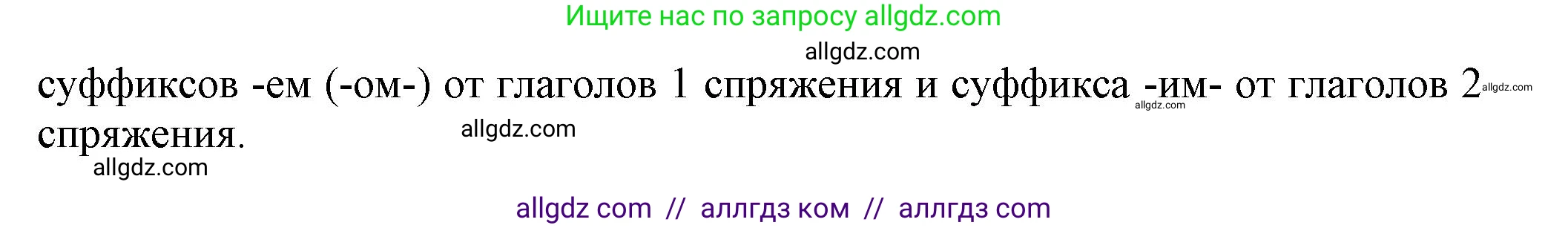 Русский язык, 7 класс Учебник, авторы: Баранов Михаил Трофимович, Ладыженская Таиса Алексеевна, Тростенцова Лидия Александровна, Ладыженская Наталия Вениаминовна, Александрова Ольга Макаровна, Дейкина Алевтина Дмитриевна, Антонова Любовь Геннадиевна, Григорян Лариса Трофимовна, Кулибаба Иван Иванович, издательство Просвещение, Москва, 2023, зелёного цвета, Часть 1, страница 115, Решение 1 (2024-2027) (продолжение 2)