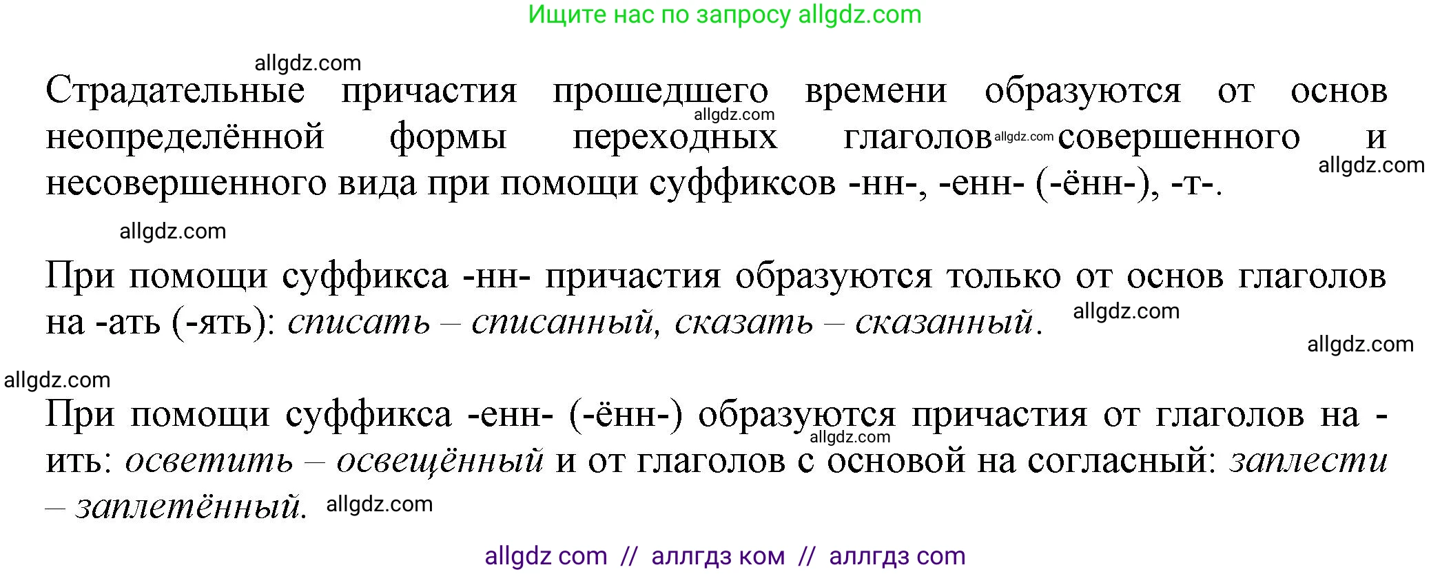 Русский язык, 7 класс Учебник, авторы: Баранов Михаил Трофимович, Ладыженская Таиса Алексеевна, Тростенцова Лидия Александровна, Ладыженская Наталия Вениаминовна, Александрова Ольга Макаровна, Дейкина Алевтина Дмитриевна, Антонова Любовь Геннадиевна, Григорян Лариса Трофимовна, Кулибаба Иван Иванович, издательство Просвещение, Москва, 2023, зелёного цвета, Часть 1, страница 119, Решение 1 (2024-2027)