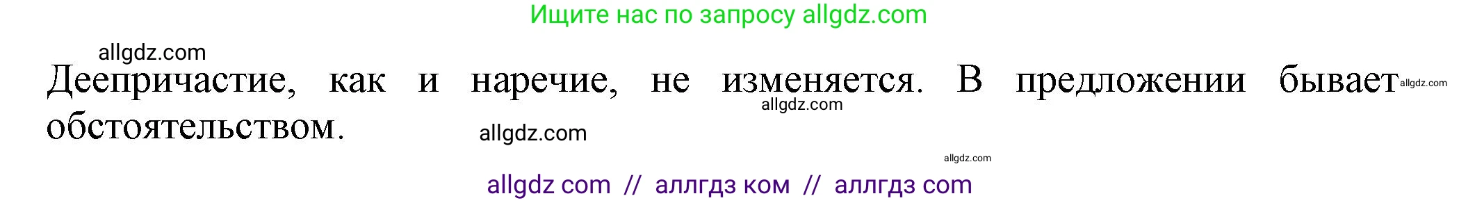 Русский язык, 7 класс Учебник, авторы: Баранов Михаил Трофимович, Ладыженская Таиса Алексеевна, Тростенцова Лидия Александровна, Ладыженская Наталия Вениаминовна, Александрова Ольга Макаровна, Дейкина Алевтина Дмитриевна, Антонова Любовь Геннадиевна, Григорян Лариса Трофимовна, Кулибаба Иван Иванович, издательство Просвещение, Москва, 2023, зелёного цвета, Часть 1, страница 154, Решение 1 (2024-2027) (продолжение 2)