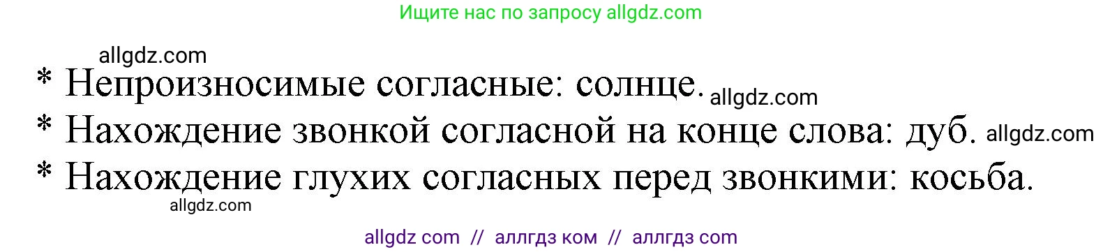 Русский язык, 7 класс Учебник, авторы: Баранов Михаил Трофимович, Ладыженская Таиса Алексеевна, Тростенцова Лидия Александровна, Ладыженская Наталия Вениаминовна, Александрова Ольга Макаровна, Дейкина Алевтина Дмитриевна, Антонова Любовь Геннадиевна, Григорян Лариса Трофимовна, Кулибаба Иван Иванович, издательство Просвещение, Москва, 2023, зелёного цвета, Часть 1, страница 18, Решение 1 (2024-2027) (продолжение 2)