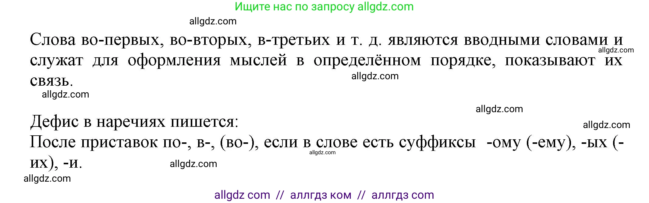 Русский язык, 7 класс Учебник, авторы: Баранов Михаил Трофимович, Ладыженская Таиса Алексеевна, Тростенцова Лидия Александровна, Ладыженская Наталия Вениаминовна, Александрова Ольга Макаровна, Дейкина Алевтина Дмитриевна, Антонова Любовь Геннадиевна, Григорян Лариса Трофимовна, Кулибаба Иван Иванович, издательство Просвещение, Москва, 2023, зелёного цвета, Часть 1, страница 209, Решение 1 (2024-2027) (продолжение 2)