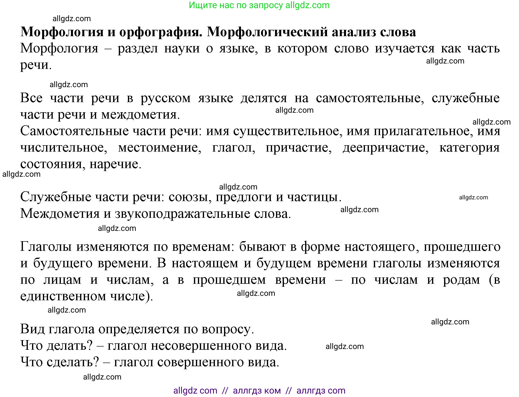 Русский язык, 7 класс Учебник, авторы: Баранов Михаил Трофимович, Ладыженская Таиса Алексеевна, Тростенцова Лидия Александровна, Ладыженская Наталия Вениаминовна, Александрова Ольга Макаровна, Дейкина Алевтина Дмитриевна, Антонова Любовь Геннадиевна, Григорян Лариса Трофимовна, Кулибаба Иван Иванович, издательство Просвещение, Москва, 2023, зелёного цвета, Часть 1, страница 23, Решение 1 (2024-2027)