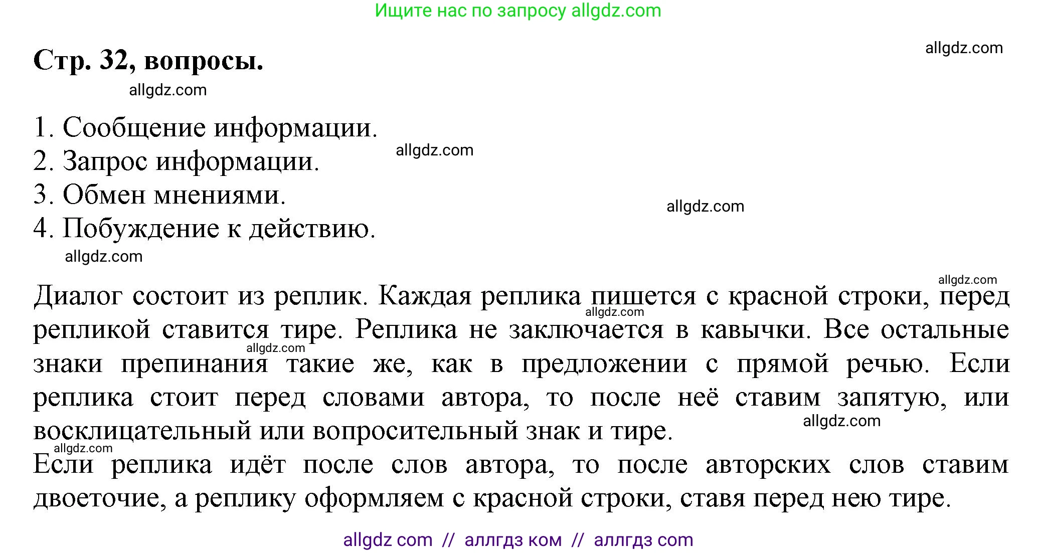Русский язык, 7 класс Учебник, авторы: Баранов Михаил Трофимович, Ладыженская Таиса Алексеевна, Тростенцова Лидия Александровна, Ладыженская Наталия Вениаминовна, Александрова Ольга Макаровна, Дейкина Алевтина Дмитриевна, Антонова Любовь Геннадиевна, Григорян Лариса Трофимовна, Кулибаба Иван Иванович, издательство Просвещение, Москва, 2023, зелёного цвета, Часть 1, страница 32, Решение 1 (2024-2027)