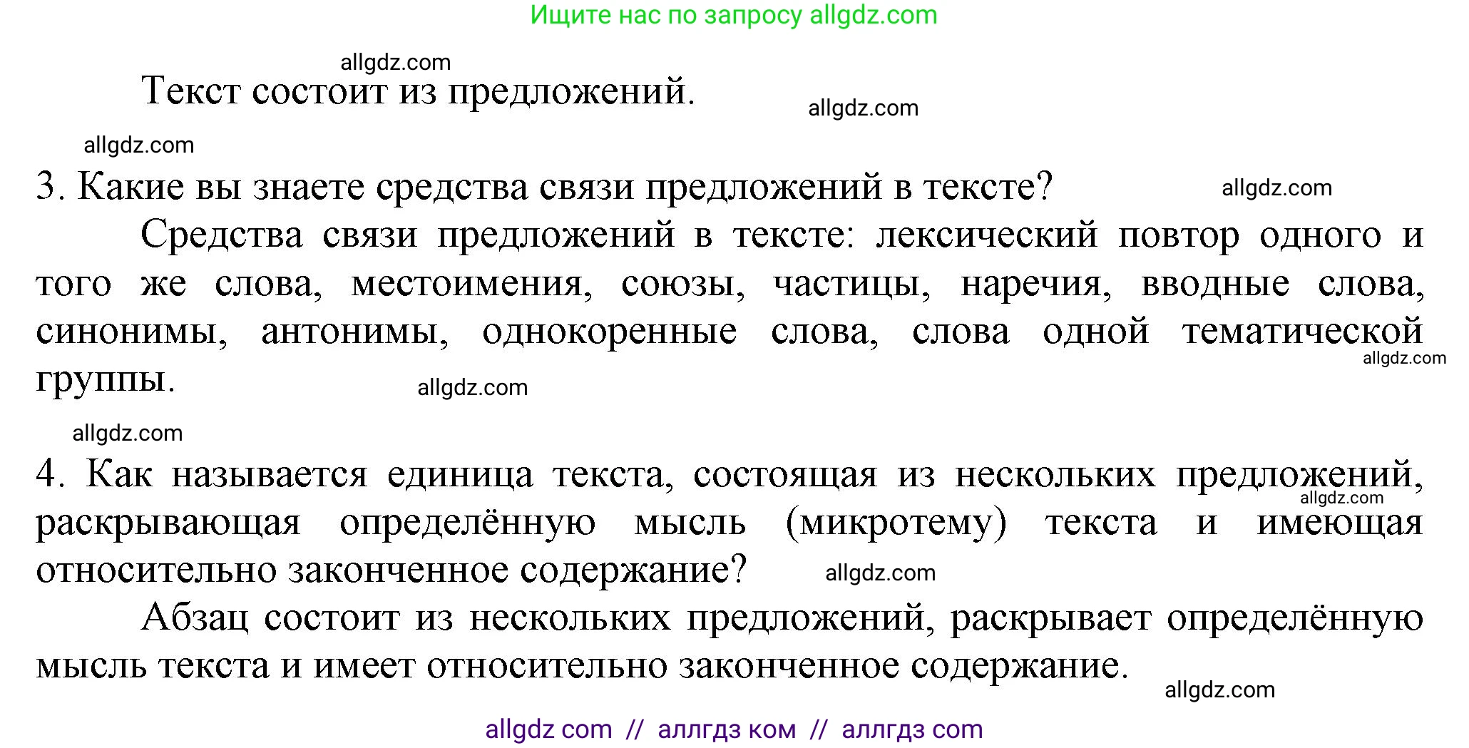 Русский язык, 7 класс Учебник, авторы: Баранов Михаил Трофимович, Ладыженская Таиса Алексеевна, Тростенцова Лидия Александровна, Ладыженская Наталия Вениаминовна, Александрова Ольга Макаровна, Дейкина Алевтина Дмитриевна, Антонова Любовь Геннадиевна, Григорян Лариса Трофимовна, Кулибаба Иван Иванович, издательство Просвещение, Москва, 2023, зелёного цвета, Часть 1, страница 36, Решение 1 (2024-2027) (продолжение 2)