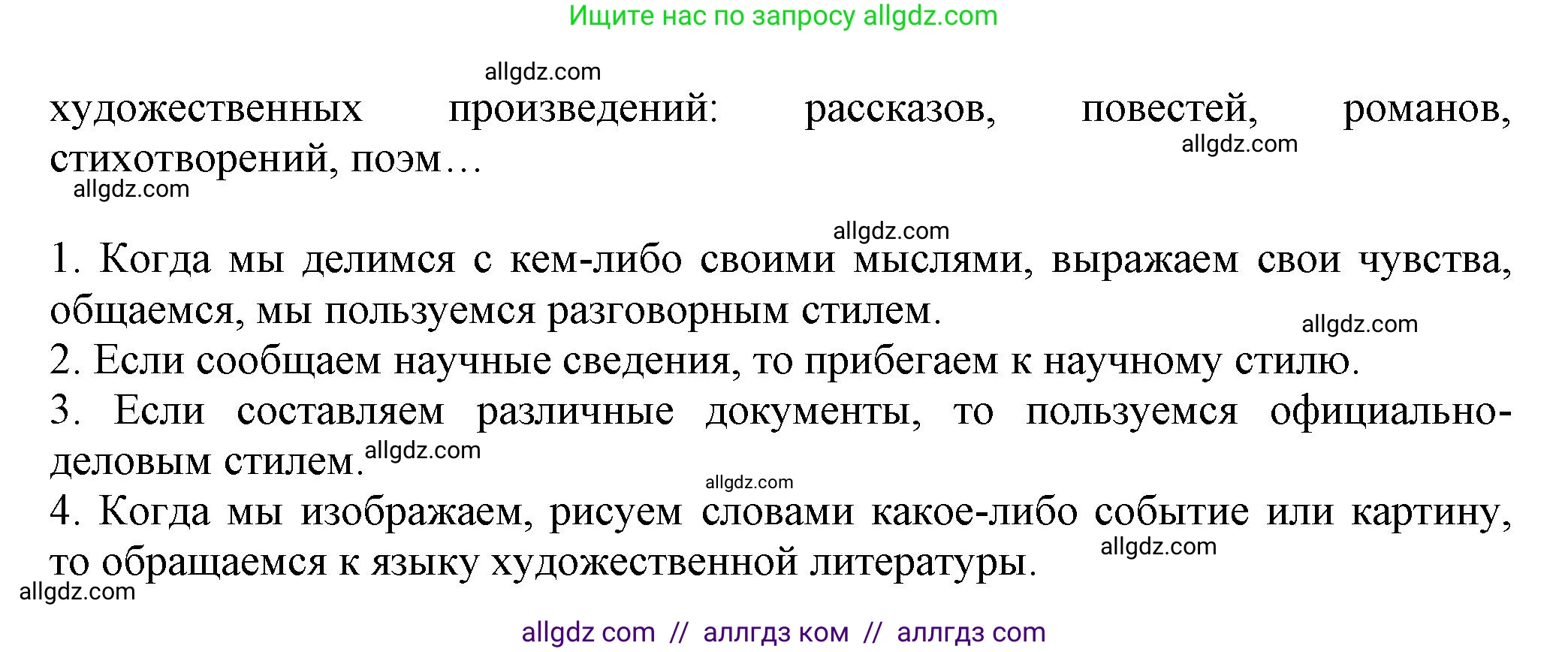 Русский язык, 7 класс Учебник, авторы: Баранов Михаил Трофимович, Ладыженская Таиса Алексеевна, Тростенцова Лидия Александровна, Ладыженская Наталия Вениаминовна, Александрова Ольга Макаровна, Дейкина Алевтина Дмитриевна, Антонова Любовь Геннадиевна, Григорян Лариса Трофимовна, Кулибаба Иван Иванович, издательство Просвещение, Москва, 2023, зелёного цвета, Часть 1, страница 57, Решение 1 (2024-2027) (продолжение 2)