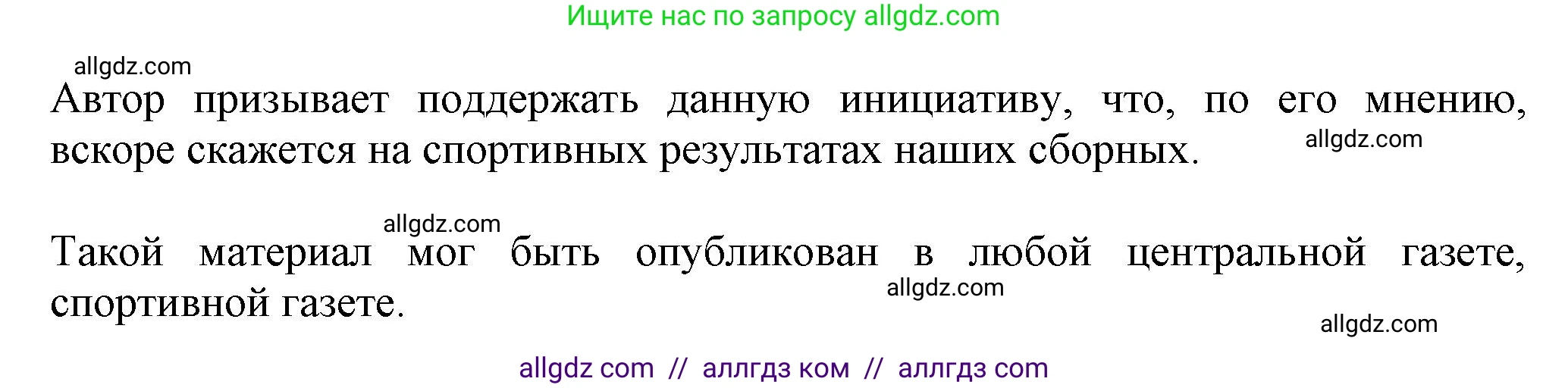 Русский язык, 7 класс Учебник, авторы: Баранов Михаил Трофимович, Ладыженская Таиса Алексеевна, Тростенцова Лидия Александровна, Ладыженская Наталия Вениаминовна, Александрова Ольга Макаровна, Дейкина Алевтина Дмитриевна, Антонова Любовь Геннадиевна, Григорян Лариса Трофимовна, Кулибаба Иван Иванович, издательство Просвещение, Москва, 2023, зелёного цвета, Часть 1, страница 58, Решение 1 (2024-2027) (продолжение 2)