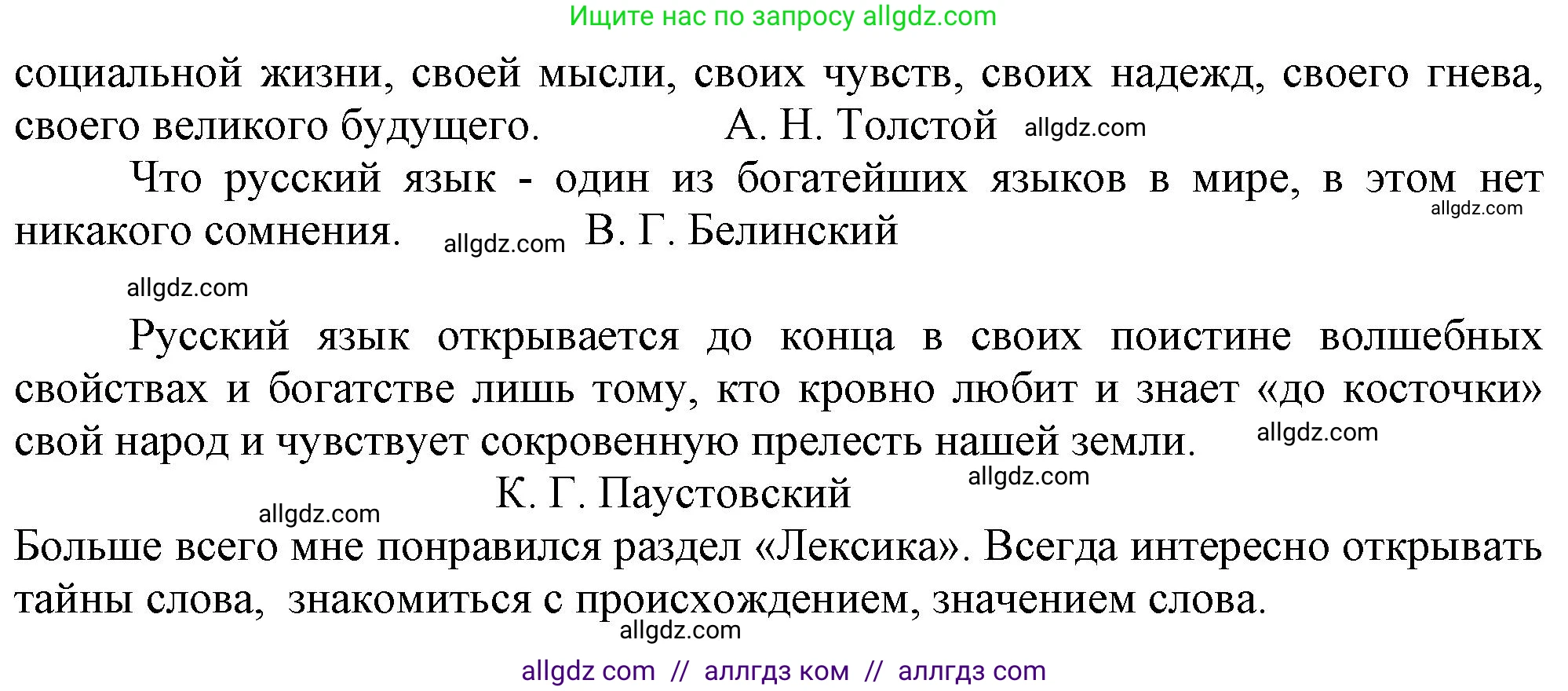 Русский язык, 7 класс Учебник, авторы: Баранов Михаил Трофимович, Ладыженская Таиса Алексеевна, Тростенцова Лидия Александровна, Ладыженская Наталия Вениаминовна, Александрова Ольга Макаровна, Дейкина Алевтина Дмитриевна, Антонова Любовь Геннадиевна, Григорян Лариса Трофимовна, Кулибаба Иван Иванович, издательство Просвещение, Москва, 2023, зелёного цвета, Часть 2, страница 121, Решение 1 (2024-2027) (продолжение 2)
