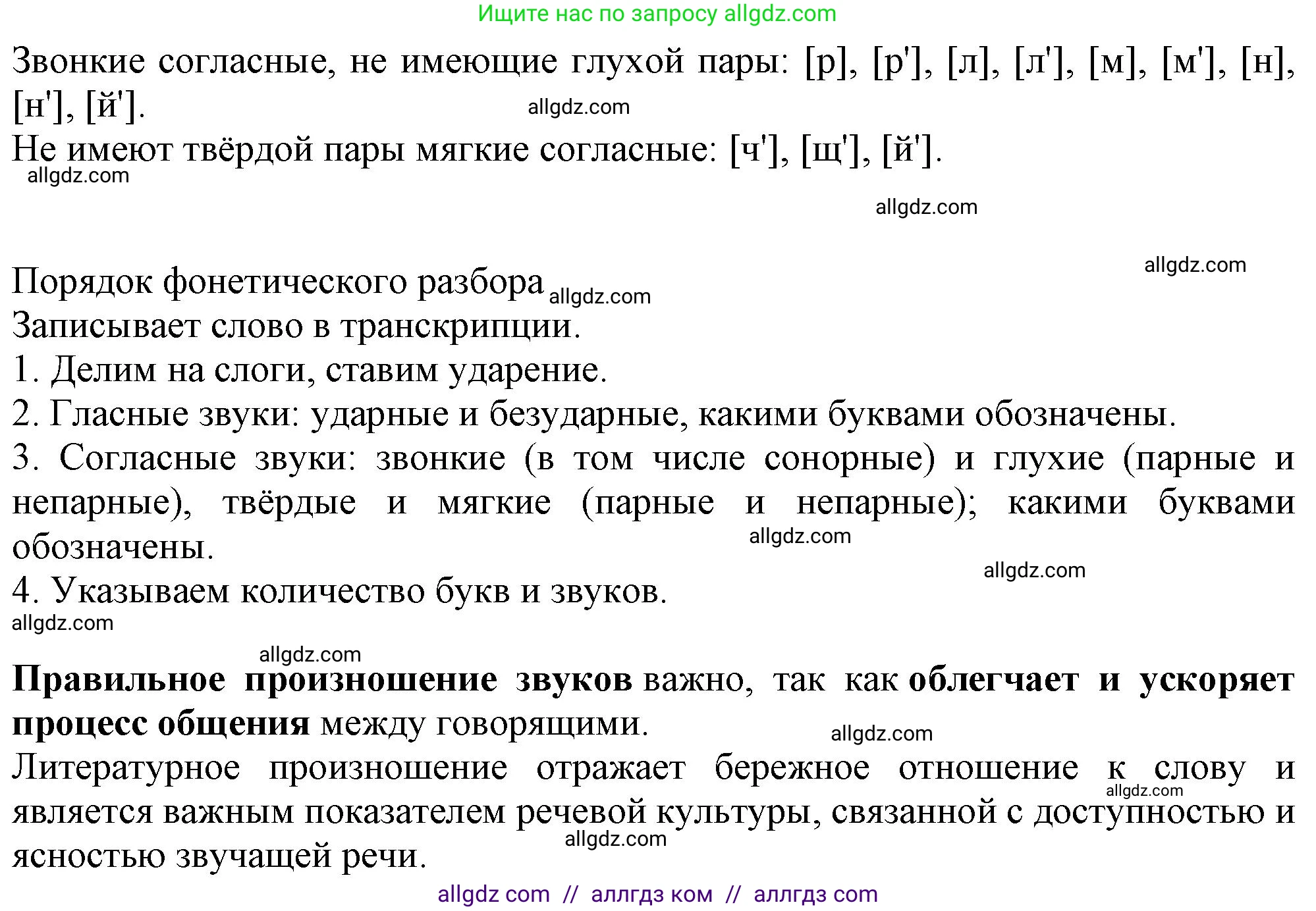 Русский язык, 7 класс Учебник, авторы: Баранов Михаил Трофимович, Ладыженская Таиса Алексеевна, Тростенцова Лидия Александровна, Ладыженская Наталия Вениаминовна, Александрова Ольга Макаровна, Дейкина Алевтина Дмитриевна, Антонова Любовь Геннадиевна, Григорян Лариса Трофимовна, Кулибаба Иван Иванович, издательство Просвещение, Москва, 2023, зелёного цвета, Часть 2, страница 126, Решение 1 (2024-2027) (продолжение 2)
