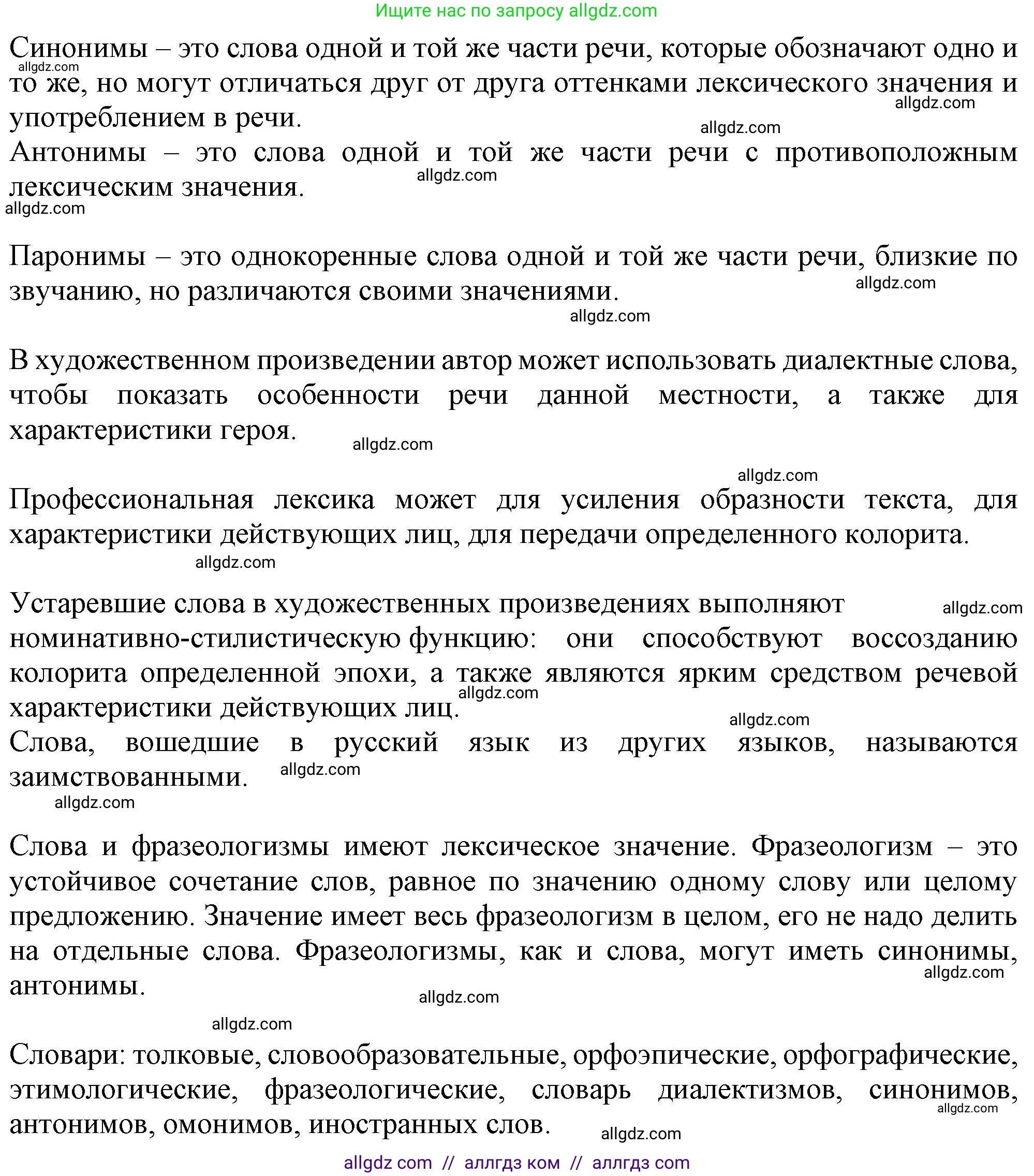 Русский язык, 7 класс Учебник, авторы: Баранов Михаил Трофимович, Ладыженская Таиса Алексеевна, Тростенцова Лидия Александровна, Ладыженская Наталия Вениаминовна, Александрова Ольга Макаровна, Дейкина Алевтина Дмитриевна, Антонова Любовь Геннадиевна, Григорян Лариса Трофимовна, Кулибаба Иван Иванович, издательство Просвещение, Москва, 2023, зелёного цвета, Часть 2, страница 128, Решение 1 (2024-2027) (продолжение 2)