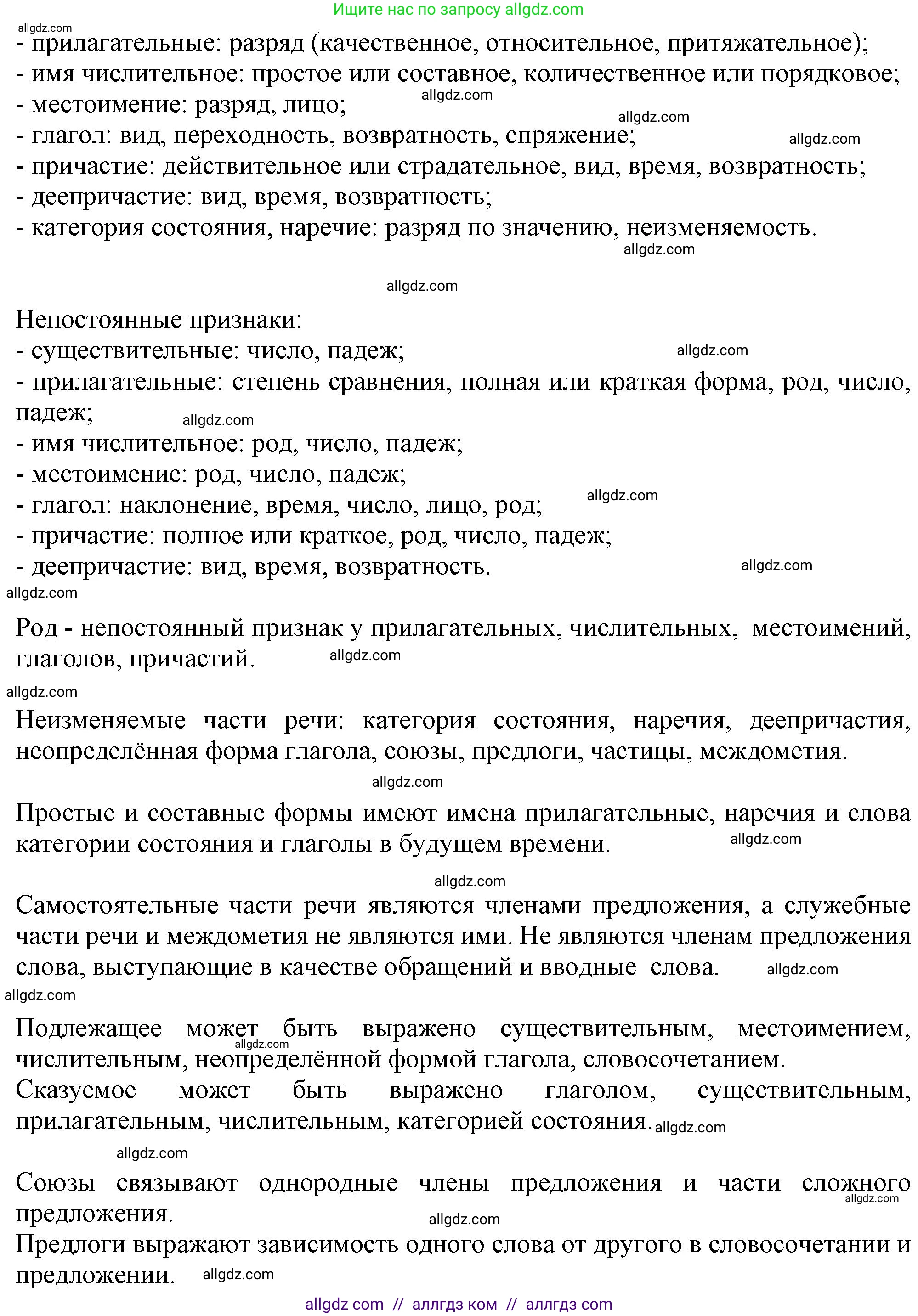 Русский язык, 7 класс Учебник, авторы: Баранов Михаил Трофимович, Ладыженская Таиса Алексеевна, Тростенцова Лидия Александровна, Ладыженская Наталия Вениаминовна, Александрова Ольга Макаровна, Дейкина Алевтина Дмитриевна, Антонова Любовь Геннадиевна, Григорян Лариса Трофимовна, Кулибаба Иван Иванович, издательство Просвещение, Москва, 2023, зелёного цвета, Часть 2, страница 132, Решение 1 (2024-2027) (продолжение 2)