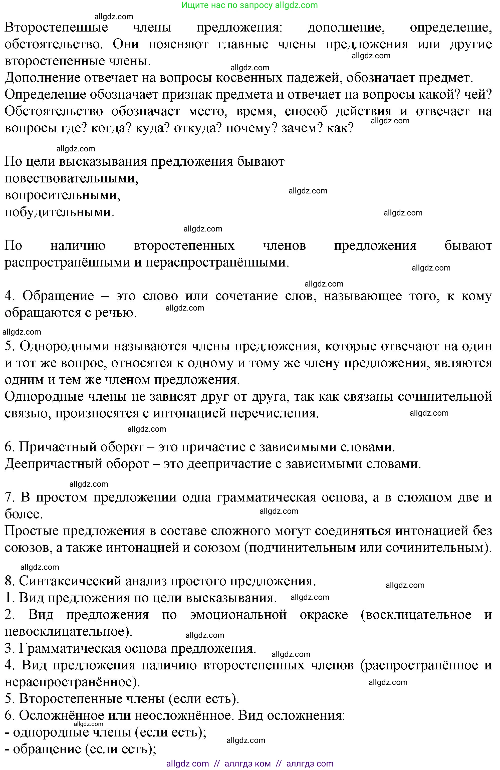 Русский язык, 7 класс Учебник, авторы: Баранов Михаил Трофимович, Ладыженская Таиса Алексеевна, Тростенцова Лидия Александровна, Ладыженская Наталия Вениаминовна, Александрова Ольга Макаровна, Дейкина Алевтина Дмитриевна, Антонова Любовь Геннадиевна, Григорян Лариса Трофимовна, Кулибаба Иван Иванович, издательство Просвещение, Москва, 2023, зелёного цвета, Часть 2, страница 142, Решение 1 (2024-2027) (продолжение 2)