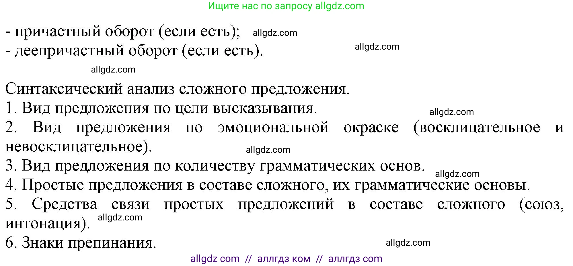 Русский язык, 7 класс Учебник, авторы: Баранов Михаил Трофимович, Ладыженская Таиса Алексеевна, Тростенцова Лидия Александровна, Ладыженская Наталия Вениаминовна, Александрова Ольга Макаровна, Дейкина Алевтина Дмитриевна, Антонова Любовь Геннадиевна, Григорян Лариса Трофимовна, Кулибаба Иван Иванович, издательство Просвещение, Москва, 2023, зелёного цвета, Часть 2, страница 142, Решение 1 (2024-2027) (продолжение 3)