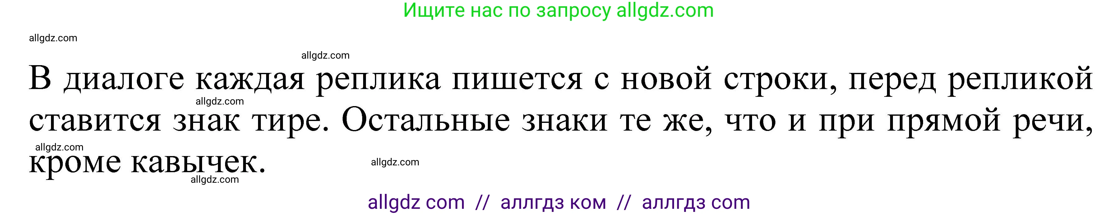 Русский язык, 7 класс Учебник, авторы: Баранов Михаил Трофимович, Ладыженская Таиса Алексеевна, Тростенцова Лидия Александровна, Ладыженская Наталия Вениаминовна, Александрова Ольга Макаровна, Дейкина Алевтина Дмитриевна, Антонова Любовь Геннадиевна, Григорян Лариса Трофимовна, Кулибаба Иван Иванович, издательство Просвещение, Москва, 2023, зелёного цвета, Часть 2, страница 145, Решение 1 (2024-2027) (продолжение 2)