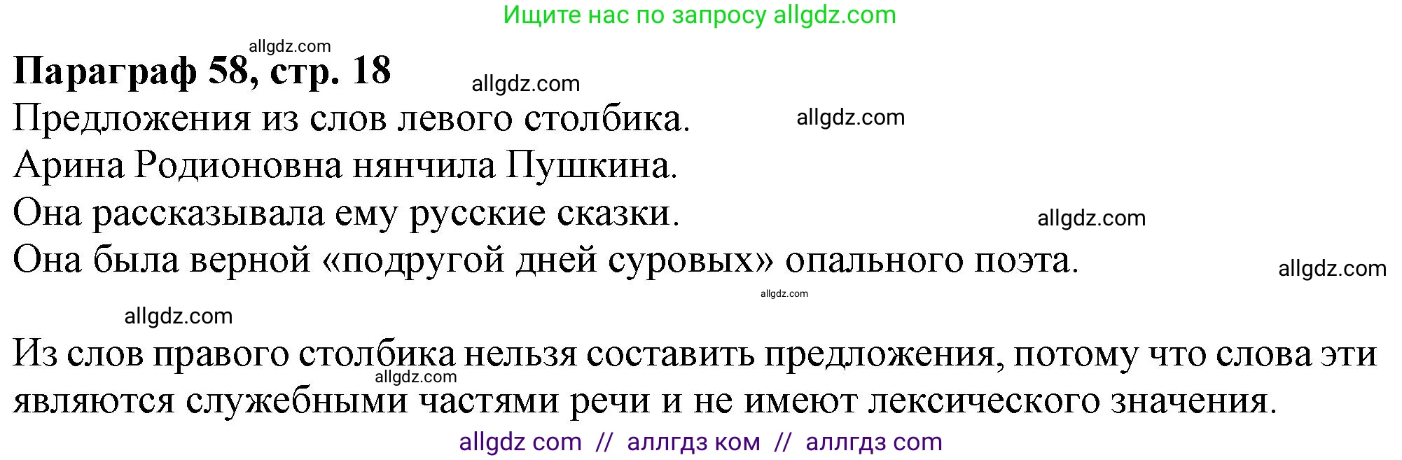 Русский язык, 7 класс Учебник, авторы: Баранов Михаил Трофимович, Ладыженская Таиса Алексеевна, Тростенцова Лидия Александровна, Ладыженская Наталия Вениаминовна, Александрова Ольга Макаровна, Дейкина Алевтина Дмитриевна, Антонова Любовь Геннадиевна, Григорян Лариса Трофимовна, Кулибаба Иван Иванович, издательство Просвещение, Москва, 2023, зелёного цвета, Часть 2, страница 18, Решение 1 (2024-2027)