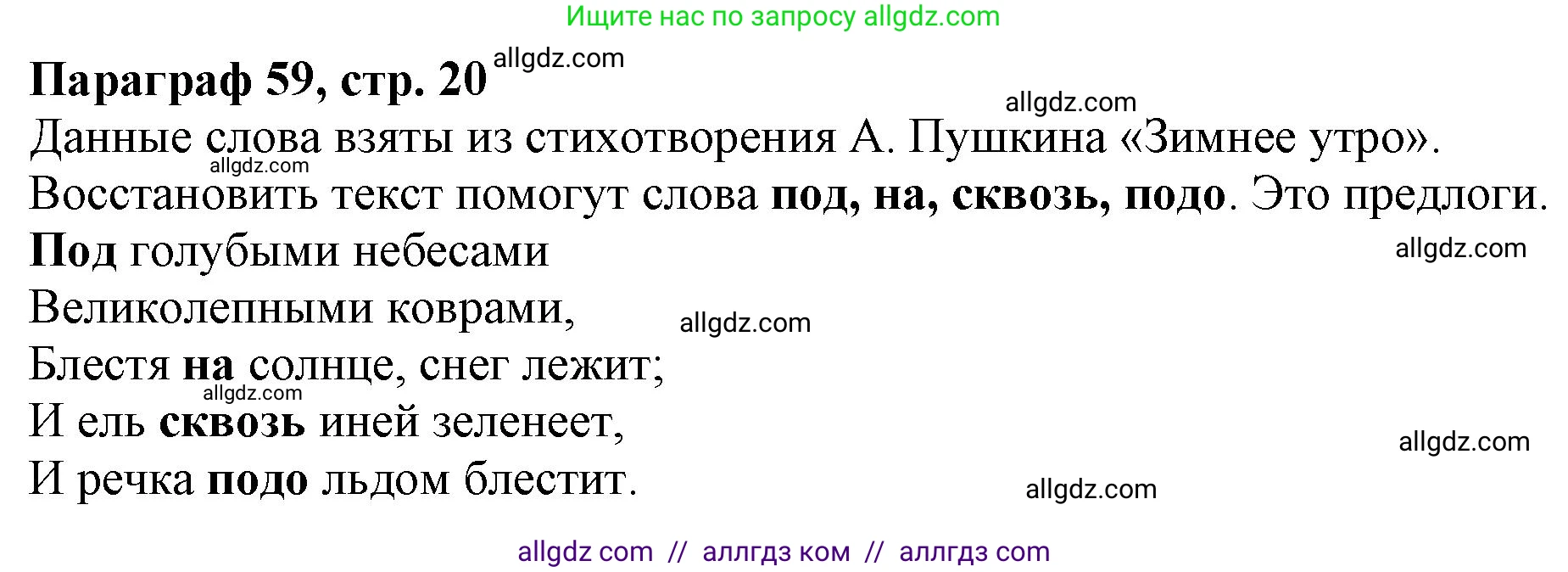 Русский язык, 7 класс Учебник, авторы: Баранов Михаил Трофимович, Ладыженская Таиса Алексеевна, Тростенцова Лидия Александровна, Ладыженская Наталия Вениаминовна, Александрова Ольга Макаровна, Дейкина Алевтина Дмитриевна, Антонова Любовь Геннадиевна, Григорян Лариса Трофимовна, Кулибаба Иван Иванович, издательство Просвещение, Москва, 2023, зелёного цвета, Часть 2, страница 20, Решение 1 (2024-2027)