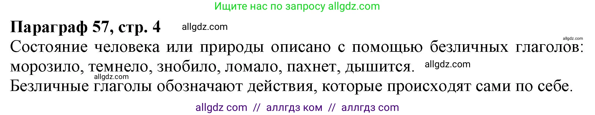 Русский язык, 7 класс Учебник, авторы: Баранов Михаил Трофимович, Ладыженская Таиса Алексеевна, Тростенцова Лидия Александровна, Ладыженская Наталия Вениаминовна, Александрова Ольга Макаровна, Дейкина Алевтина Дмитриевна, Антонова Любовь Геннадиевна, Григорян Лариса Трофимовна, Кулибаба Иван Иванович, издательство Просвещение, Москва, 2023, зелёного цвета, Часть 2, страница 4, Решение 1 (2024-2027)