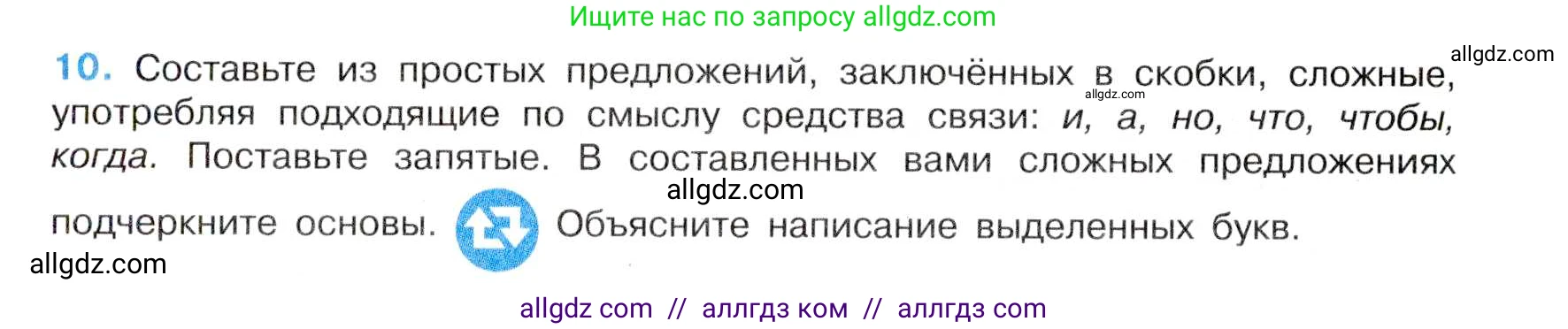 Русский язык, 7 класс Учебник, авторы: Баранов Михаил Трофимович, Ладыженская Таиса Алексеевна, Тростенцова Лидия Александровна, Ладыженская Наталия Вениаминовна, Александрова Ольга Макаровна, Дейкина Алевтина Дмитриевна, Антонова Любовь Геннадиевна, Григорян Лариса Трофимовна, Кулибаба Иван Иванович, издательство Просвещение, Москва, 2023, зелёного цвета, Часть 1, страница 9, номер 10, Условие 2019-2022