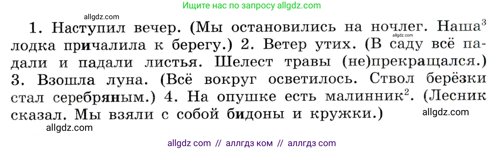 Русский язык, 7 класс Учебник, авторы: Баранов Михаил Трофимович, Ладыженская Таиса Алексеевна, Тростенцова Лидия Александровна, Ладыженская Наталия Вениаминовна, Александрова Ольга Макаровна, Дейкина Алевтина Дмитриевна, Антонова Любовь Геннадиевна, Григорян Лариса Трофимовна, Кулибаба Иван Иванович, издательство Просвещение, Москва, 2023, зелёного цвета, Часть 1, страница 9, номер 10, Условие 2019-2022 (продолжение 2)