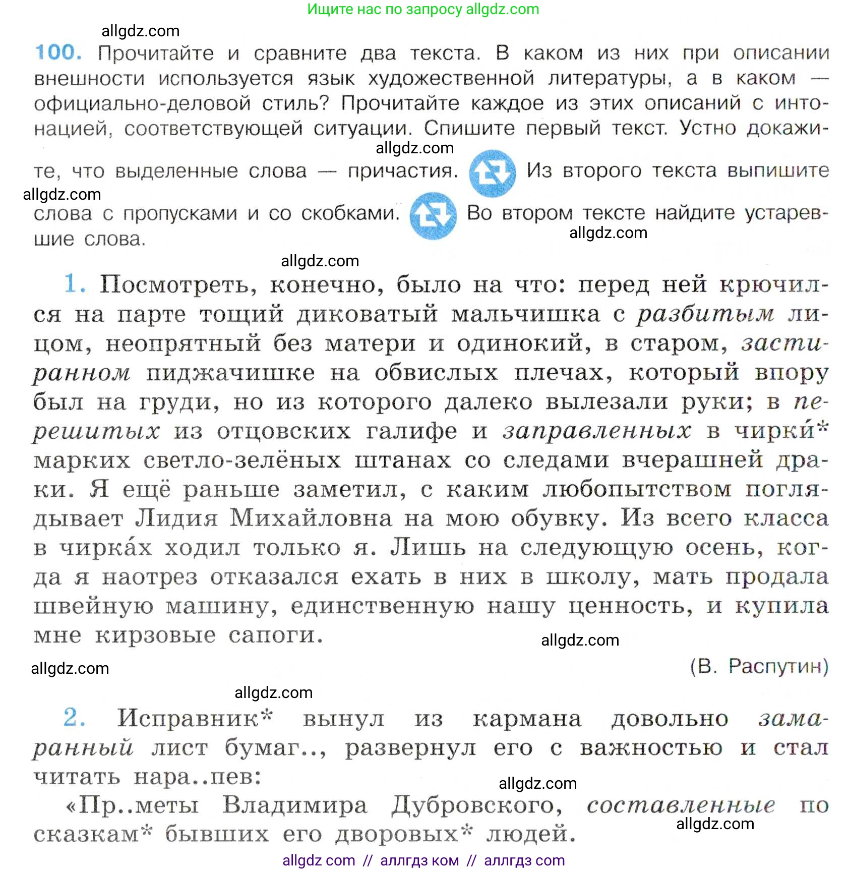 Русский язык, 7 класс Учебник, авторы: Баранов Михаил Трофимович, Ладыженская Таиса Алексеевна, Тростенцова Лидия Александровна, Ладыженская Наталия Вениаминовна, Александрова Ольга Макаровна, Дейкина Алевтина Дмитриевна, Антонова Любовь Геннадиевна, Григорян Лариса Трофимовна, Кулибаба Иван Иванович, издательство Просвещение, Москва, 2023, зелёного цвета, Часть 1, страница 61, номер 100, Условие 2019-2022