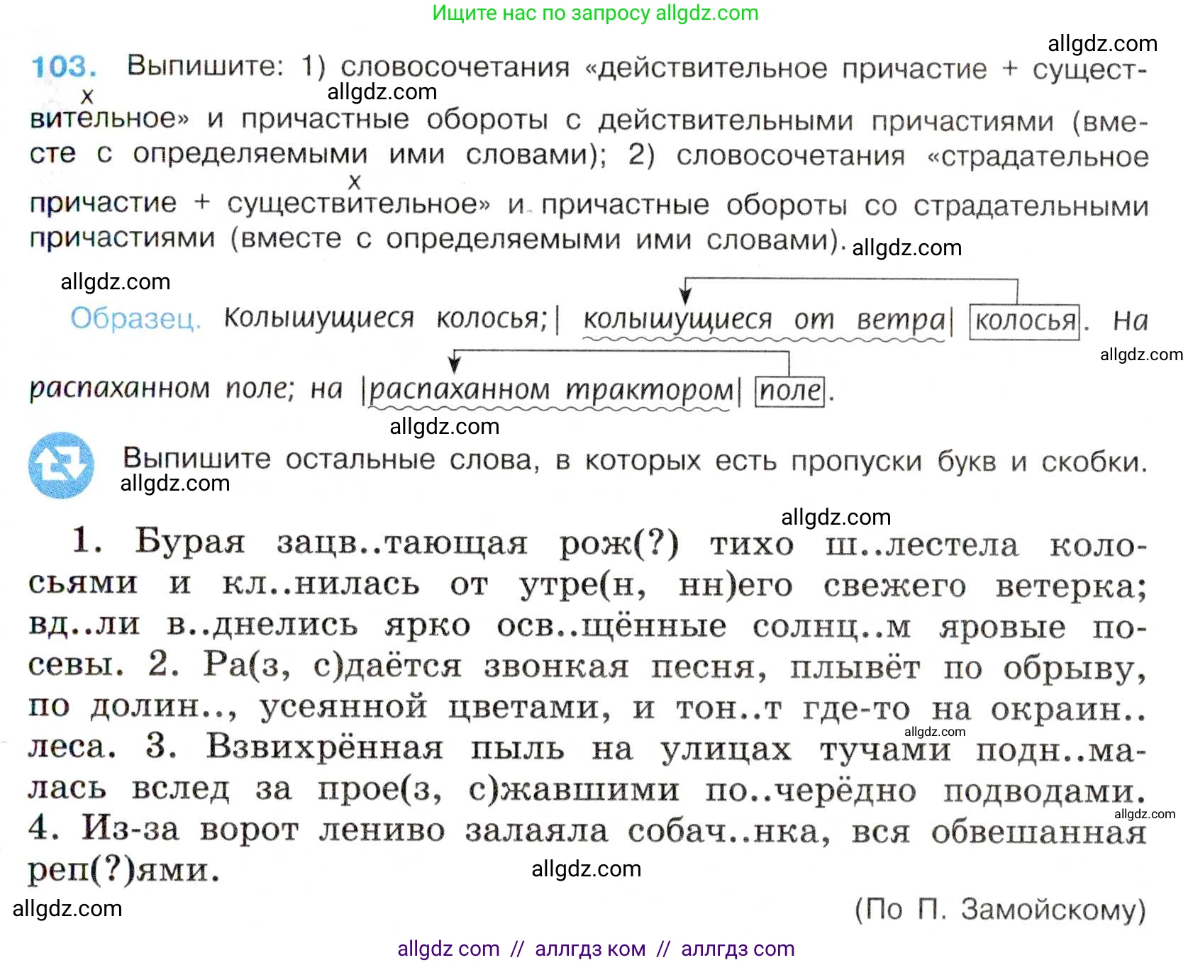 Русский язык, 7 класс Учебник, авторы: Баранов Михаил Трофимович, Ладыженская Таиса Алексеевна, Тростенцова Лидия Александровна, Ладыженская Наталия Вениаминовна, Александрова Ольга Макаровна, Дейкина Алевтина Дмитриевна, Антонова Любовь Геннадиевна, Григорян Лариса Трофимовна, Кулибаба Иван Иванович, издательство Просвещение, Москва, 2023, зелёного цвета, Часть 1, страница 65, номер 103, Условие 2019-2022