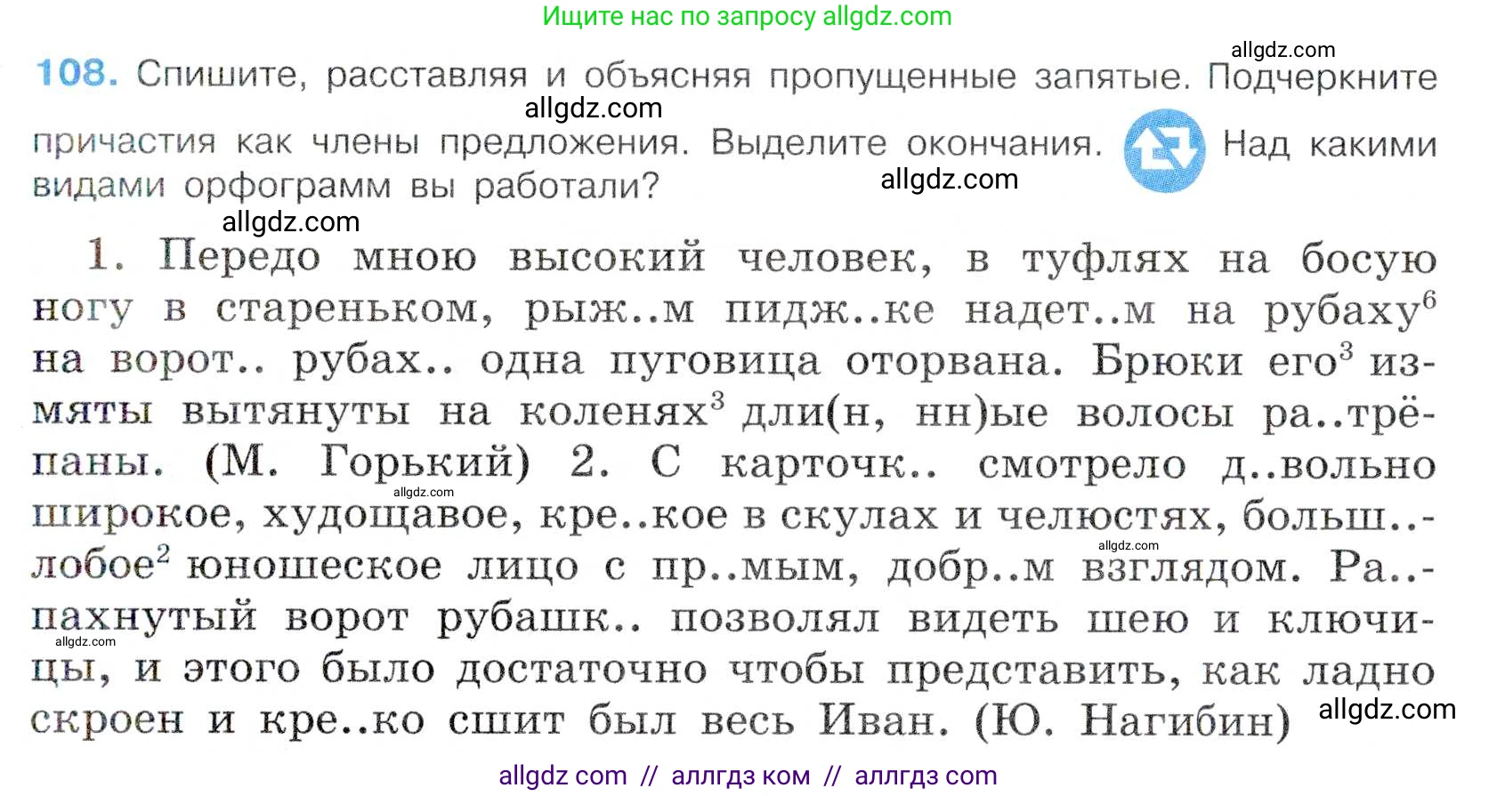 Русский язык, 7 класс Учебник, авторы: Баранов Михаил Трофимович, Ладыженская Таиса Алексеевна, Тростенцова Лидия Александровна, Ладыженская Наталия Вениаминовна, Александрова Ольга Макаровна, Дейкина Алевтина Дмитриевна, Антонова Любовь Геннадиевна, Григорян Лариса Трофимовна, Кулибаба Иван Иванович, издательство Просвещение, Москва, 2023, зелёного цвета, Часть 1, страница 68, номер 108, Условие 2019-2022