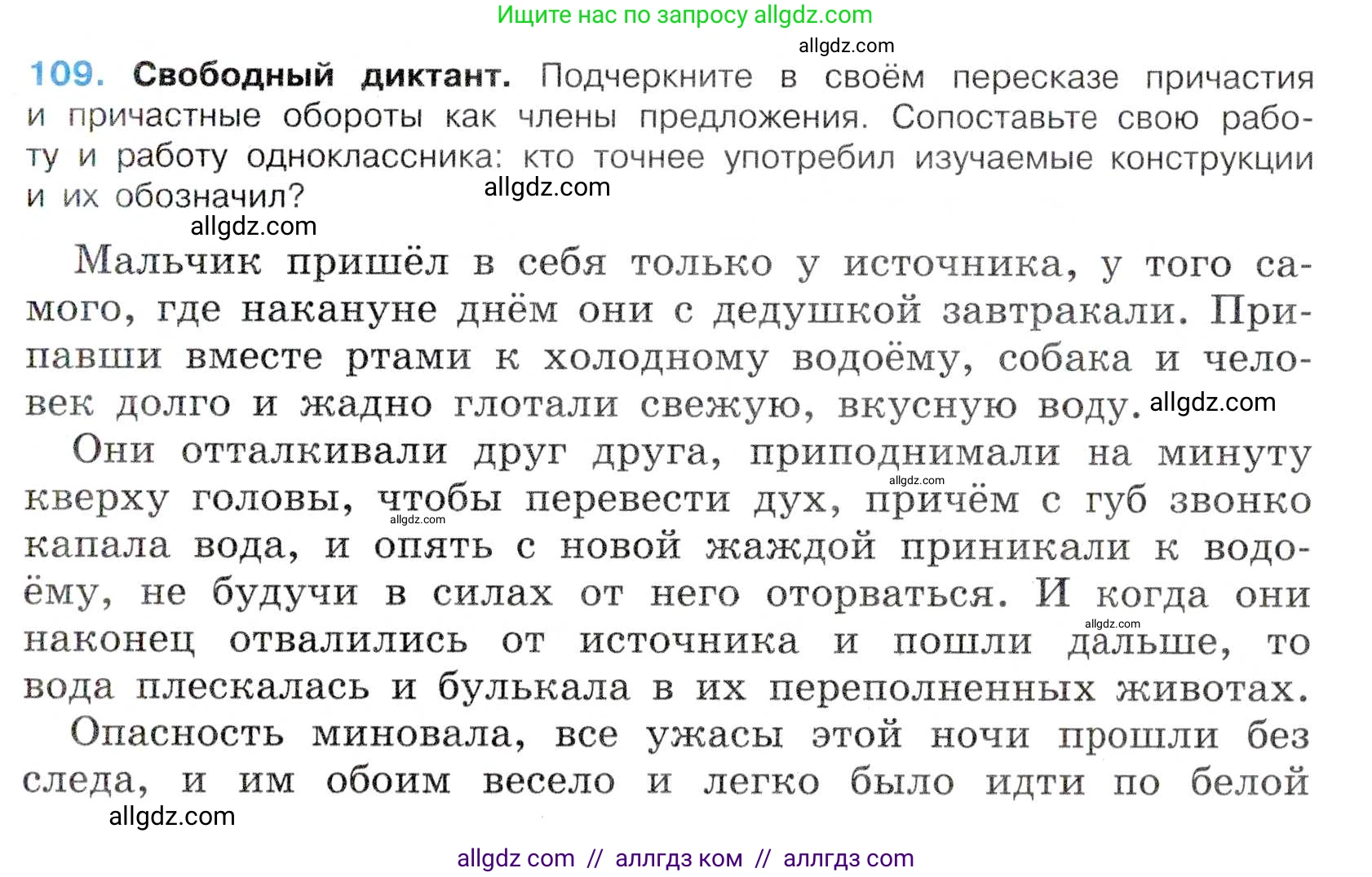 Русский язык, 7 класс Учебник, авторы: Баранов Михаил Трофимович, Ладыженская Таиса Алексеевна, Тростенцова Лидия Александровна, Ладыженская Наталия Вениаминовна, Александрова Ольга Макаровна, Дейкина Алевтина Дмитриевна, Антонова Любовь Геннадиевна, Григорян Лариса Трофимовна, Кулибаба Иван Иванович, издательство Просвещение, Москва, 2023, зелёного цвета, Часть 1, страница 69, номер 109, Условие 2019-2022
