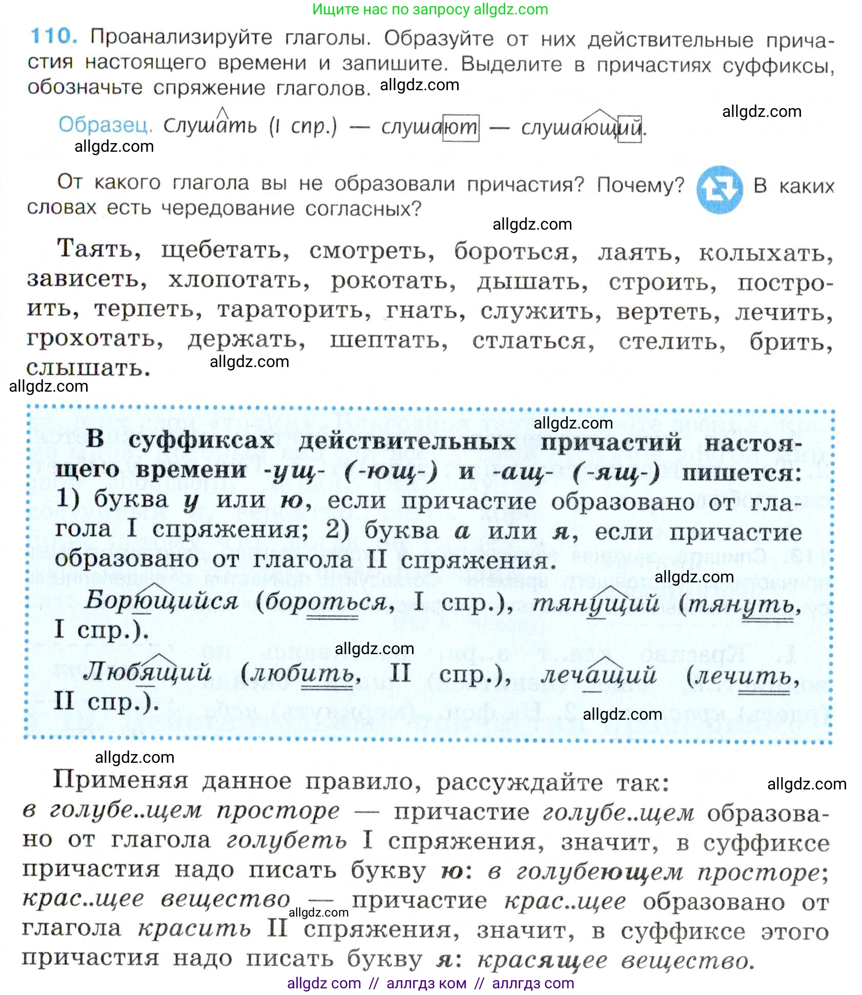 Русский язык, 7 класс Учебник, авторы: Баранов Михаил Трофимович, Ладыженская Таиса Алексеевна, Тростенцова Лидия Александровна, Ладыженская Наталия Вениаминовна, Александрова Ольга Макаровна, Дейкина Алевтина Дмитриевна, Антонова Любовь Геннадиевна, Григорян Лариса Трофимовна, Кулибаба Иван Иванович, издательство Просвещение, Москва, 2023, зелёного цвета, Часть 1, страница 70, номер 110, Условие 2019-2022