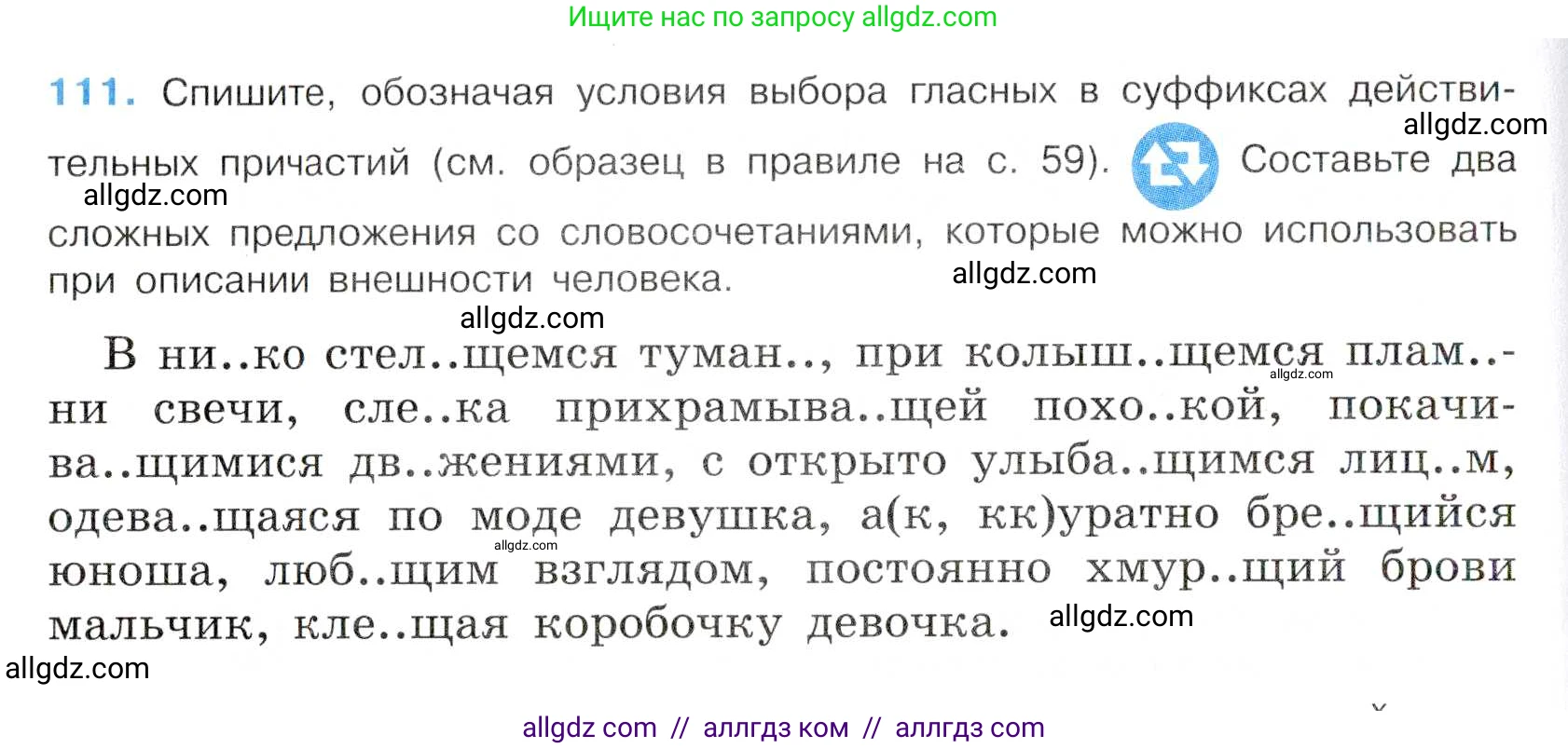 Русский язык, 7 класс Учебник, авторы: Баранов Михаил Трофимович, Ладыженская Таиса Алексеевна, Тростенцова Лидия Александровна, Ладыженская Наталия Вениаминовна, Александрова Ольга Макаровна, Дейкина Алевтина Дмитриевна, Антонова Любовь Геннадиевна, Григорян Лариса Трофимовна, Кулибаба Иван Иванович, издательство Просвещение, Москва, 2023, зелёного цвета, Часть 1, страница 70, номер 111, Условие 2019-2022