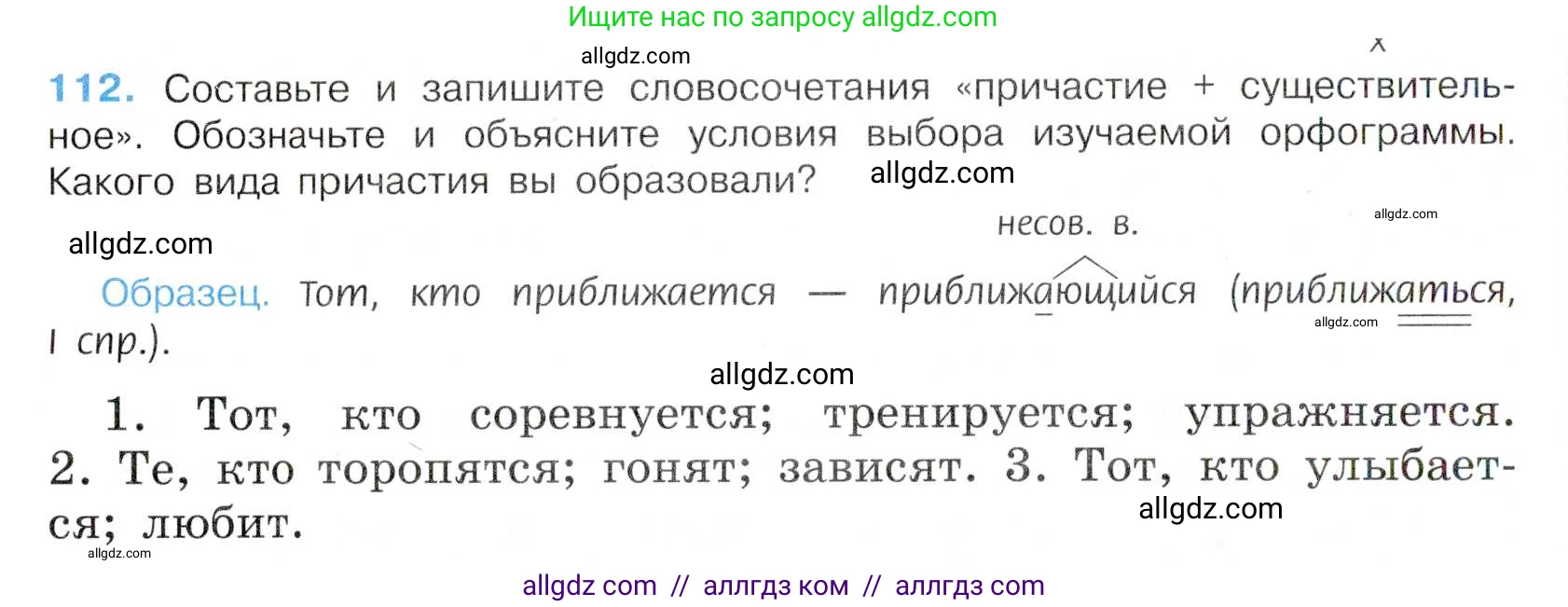 Русский язык, 7 класс Учебник, авторы: Баранов Михаил Трофимович, Ладыженская Таиса Алексеевна, Тростенцова Лидия Александровна, Ладыженская Наталия Вениаминовна, Александрова Ольга Макаровна, Дейкина Алевтина Дмитриевна, Антонова Любовь Геннадиевна, Григорян Лариса Трофимовна, Кулибаба Иван Иванович, издательство Просвещение, Москва, 2023, зелёного цвета, Часть 1, страница 70, номер 112, Условие 2019-2022