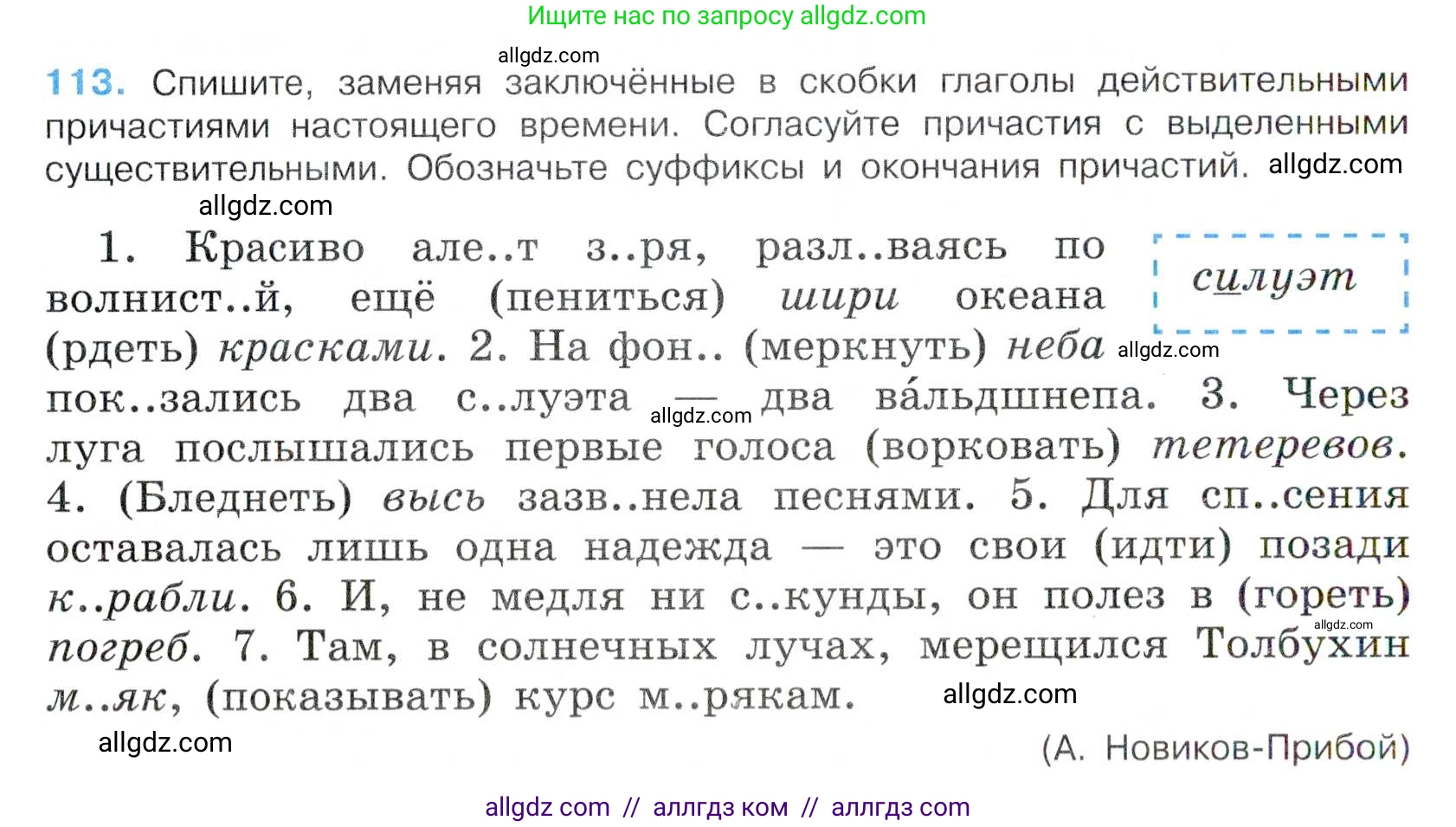 Русский язык, 7 класс Учебник, авторы: Баранов Михаил Трофимович, Ладыженская Таиса Алексеевна, Тростенцова Лидия Александровна, Ладыженская Наталия Вениаминовна, Александрова Ольга Макаровна, Дейкина Алевтина Дмитриевна, Антонова Любовь Геннадиевна, Григорян Лариса Трофимовна, Кулибаба Иван Иванович, издательство Просвещение, Москва, 2023, зелёного цвета, Часть 1, страница 70, номер 113, Условие 2019-2022