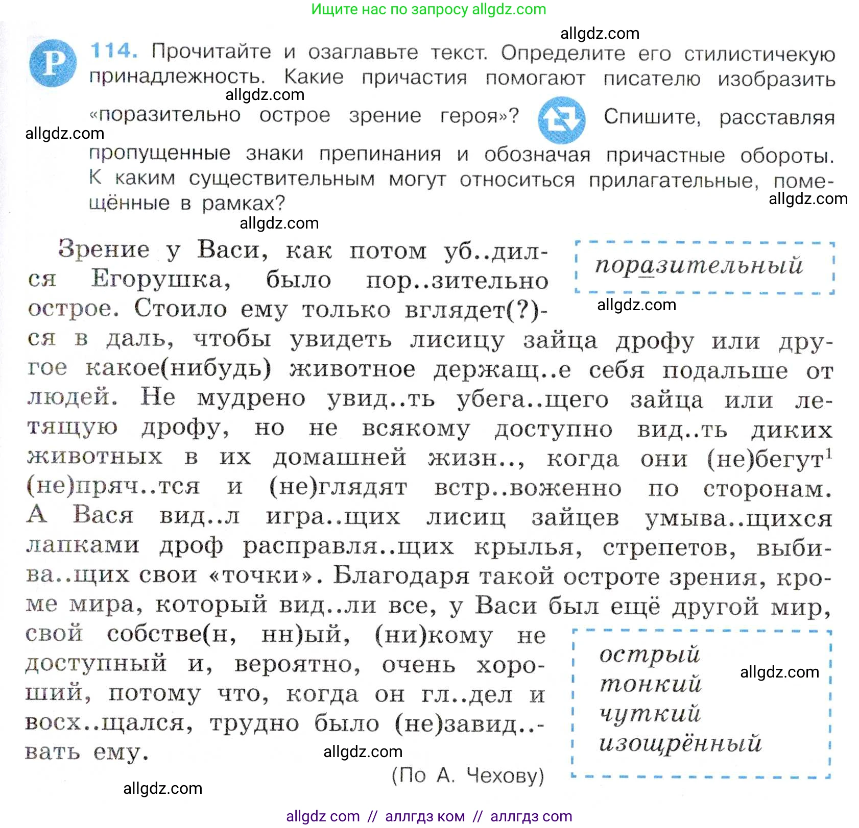 Русский язык, 7 класс Учебник, авторы: Баранов Михаил Трофимович, Ладыженская Таиса Алексеевна, Тростенцова Лидия Александровна, Ладыженская Наталия Вениаминовна, Александрова Ольга Макаровна, Дейкина Алевтина Дмитриевна, Антонова Любовь Геннадиевна, Григорян Лариса Трофимовна, Кулибаба Иван Иванович, издательство Просвещение, Москва, 2023, зелёного цвета, Часть 1, страница 70, номер 114, Условие 2019-2022