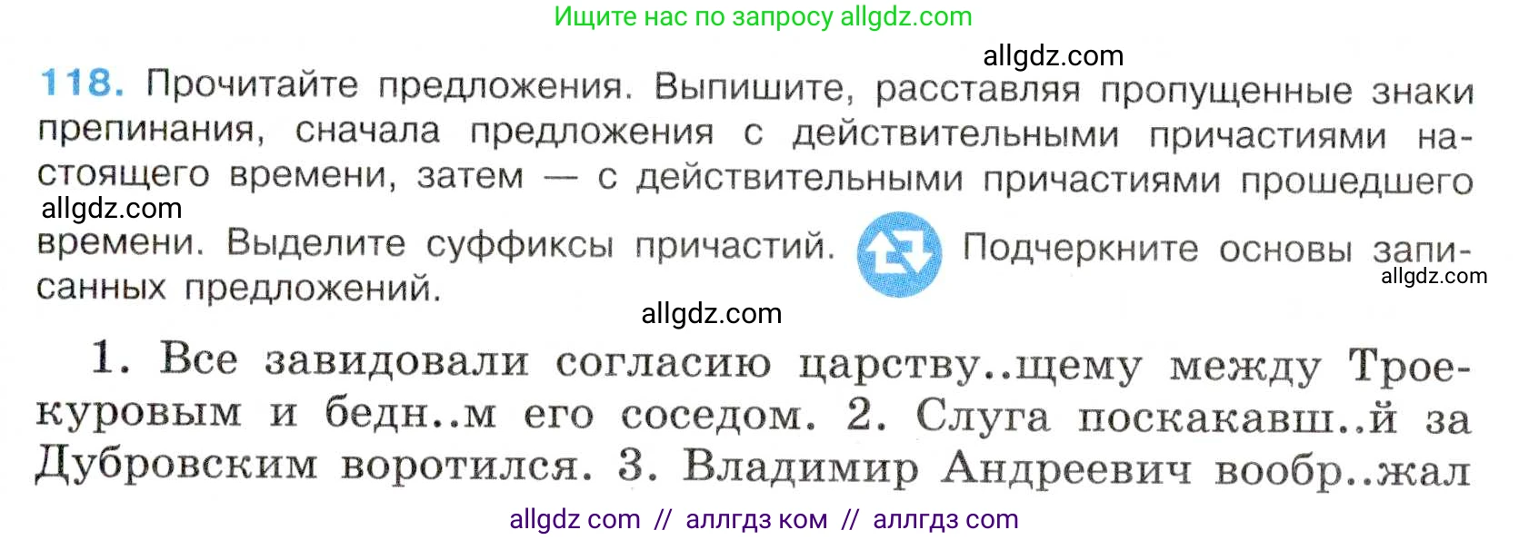 Русский язык, 7 класс Учебник, авторы: Баранов Михаил Трофимович, Ладыженская Таиса Алексеевна, Тростенцова Лидия Александровна, Ладыженская Наталия Вениаминовна, Александрова Ольга Макаровна, Дейкина Алевтина Дмитриевна, Антонова Любовь Геннадиевна, Григорян Лариса Трофимовна, Кулибаба Иван Иванович, издательство Просвещение, Москва, 2023, зелёного цвета, Часть 1, страница 73, номер 118, Условие 2019-2022