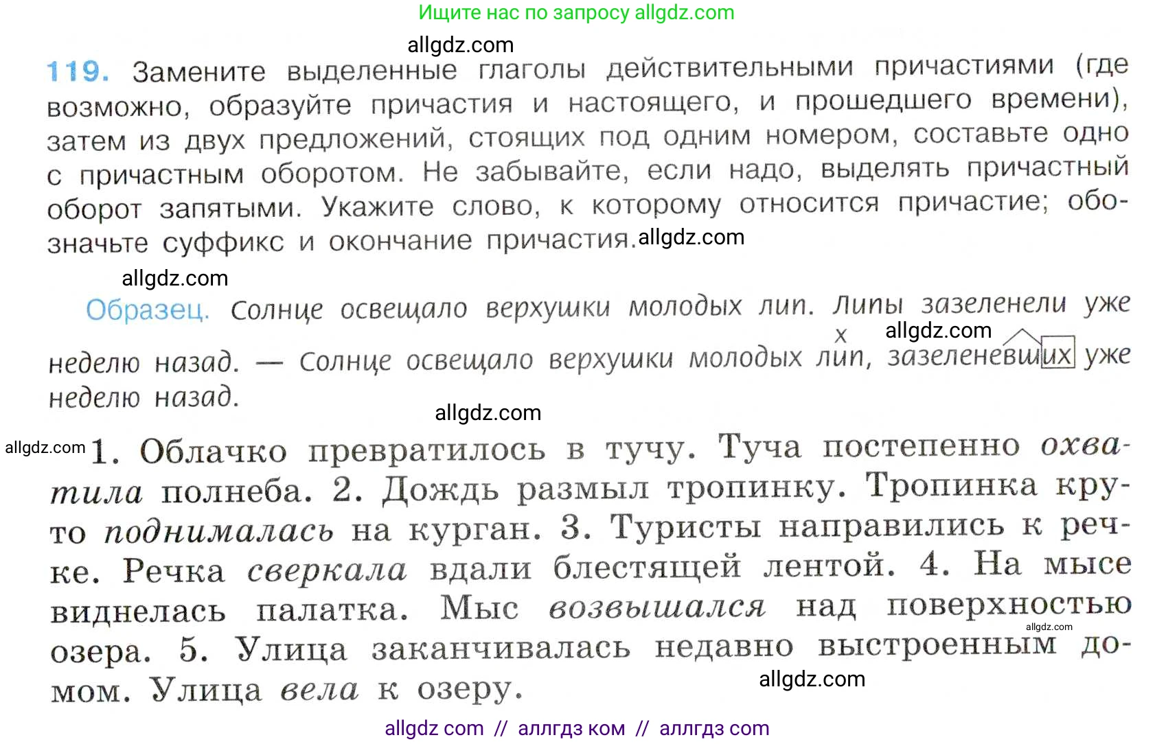 Русский язык, 7 класс Учебник, авторы: Баранов Михаил Трофимович, Ладыженская Таиса Алексеевна, Тростенцова Лидия Александровна, Ладыженская Наталия Вениаминовна, Александрова Ольга Макаровна, Дейкина Алевтина Дмитриевна, Антонова Любовь Геннадиевна, Григорян Лариса Трофимовна, Кулибаба Иван Иванович, издательство Просвещение, Москва, 2023, зелёного цвета, Часть 1, страница 73, номер 119, Условие 2019-2022