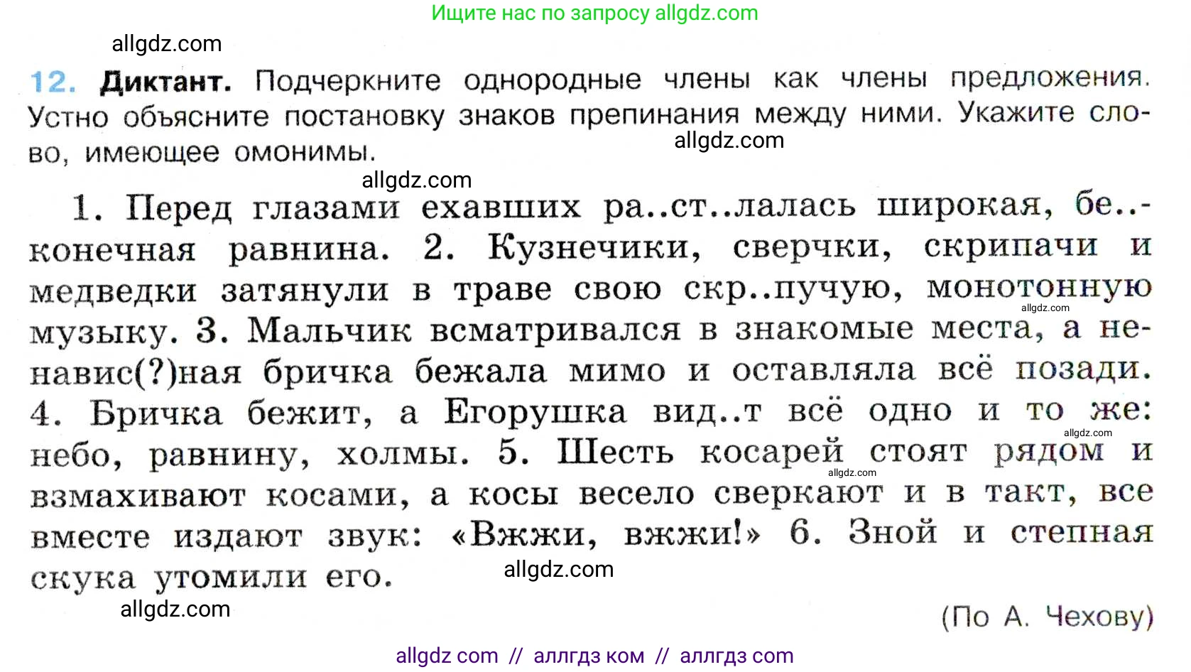 Русский язык, 7 класс Учебник, авторы: Баранов Михаил Трофимович, Ладыженская Таиса Алексеевна, Тростенцова Лидия Александровна, Ладыженская Наталия Вениаминовна, Александрова Ольга Макаровна, Дейкина Алевтина Дмитриевна, Антонова Любовь Геннадиевна, Григорян Лариса Трофимовна, Кулибаба Иван Иванович, издательство Просвещение, Москва, 2023, зелёного цвета, Часть 1, страница 10, номер 12, Условие 2019-2022