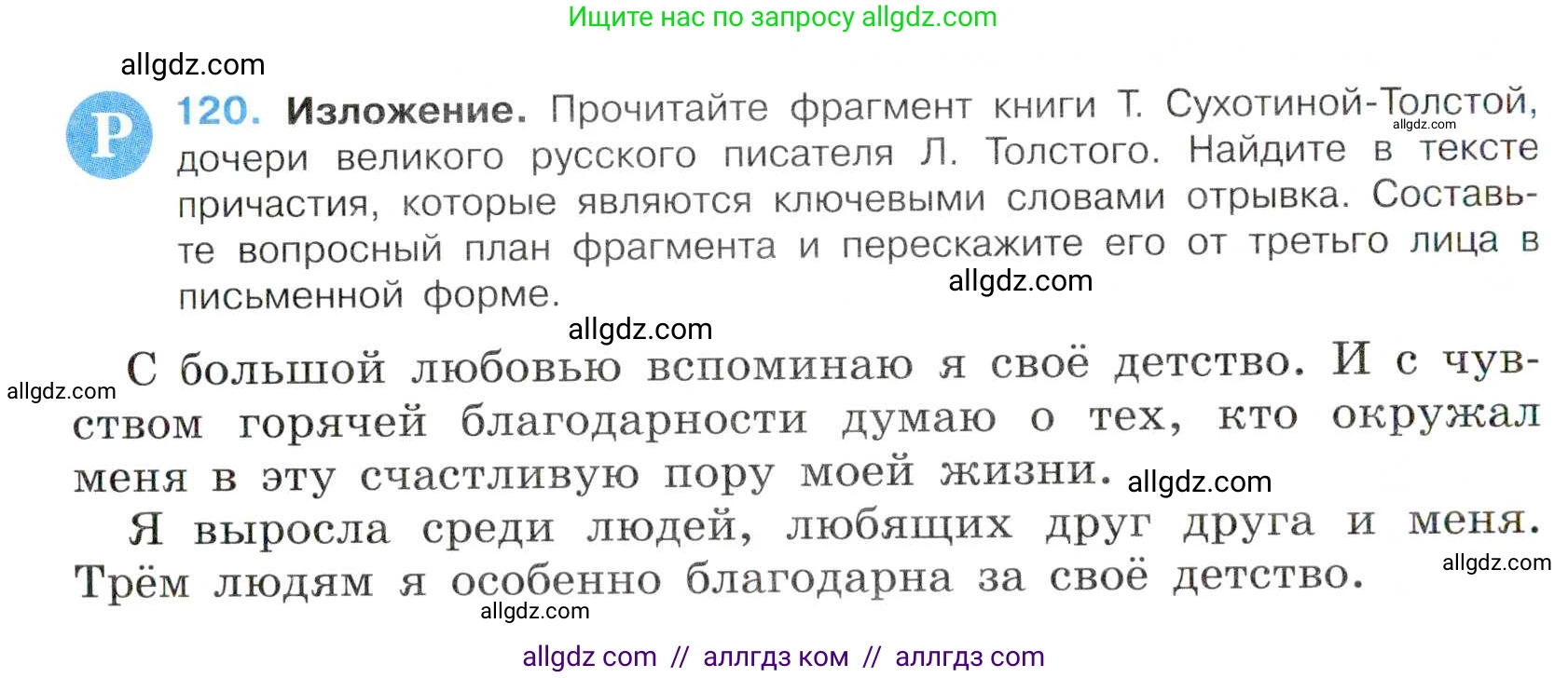 Русский язык, 7 класс Учебник, авторы: Баранов Михаил Трофимович, Ладыженская Таиса Алексеевна, Тростенцова Лидия Александровна, Ладыженская Наталия Вениаминовна, Александрова Ольга Макаровна, Дейкина Алевтина Дмитриевна, Антонова Любовь Геннадиевна, Григорян Лариса Трофимовна, Кулибаба Иван Иванович, издательство Просвещение, Москва, 2023, зелёного цвета, Часть 1, страница 73, номер 120, Условие 2019-2022