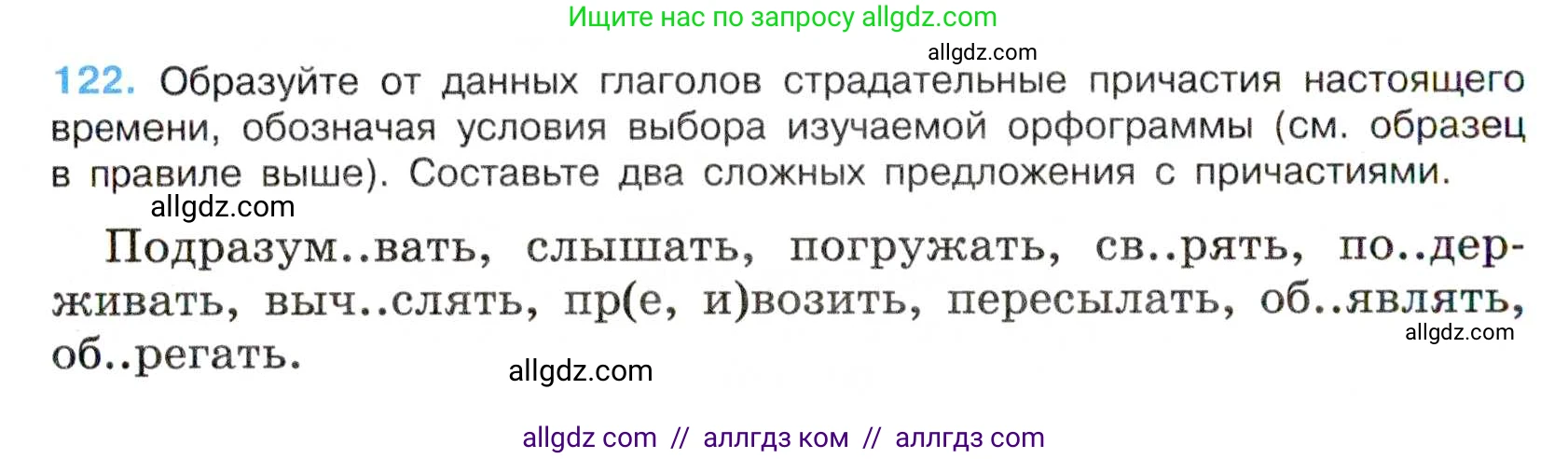 Русский язык, 7 класс Учебник, авторы: Баранов Михаил Трофимович, Ладыженская Таиса Алексеевна, Тростенцова Лидия Александровна, Ладыженская Наталия Вениаминовна, Александрова Ольга Макаровна, Дейкина Алевтина Дмитриевна, Антонова Любовь Геннадиевна, Григорян Лариса Трофимовна, Кулибаба Иван Иванович, издательство Просвещение, Москва, 2023, зелёного цвета, Часть 1, страница 74, номер 122, Условие 2019-2022