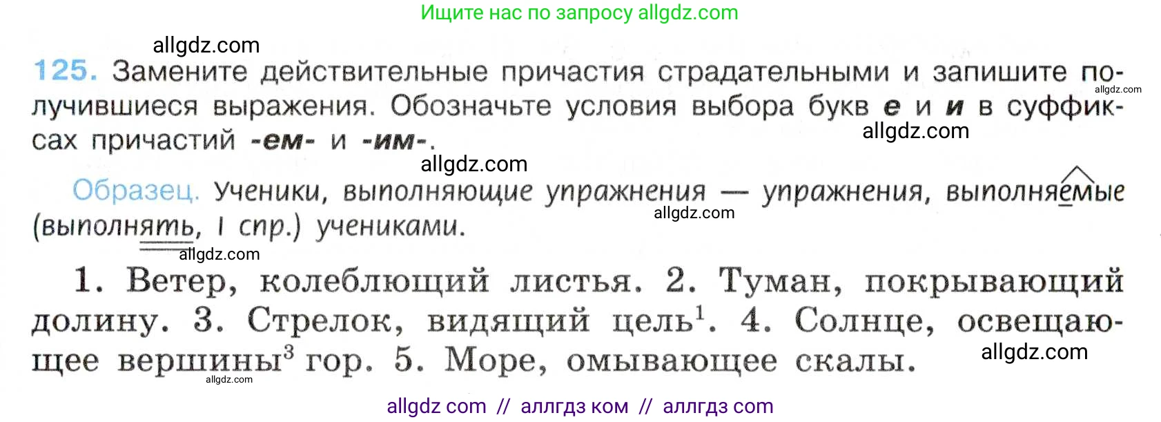 Русский язык, 7 класс Учебник, авторы: Баранов Михаил Трофимович, Ладыженская Таиса Алексеевна, Тростенцова Лидия Александровна, Ладыженская Наталия Вениаминовна, Александрова Ольга Макаровна, Дейкина Алевтина Дмитриевна, Антонова Любовь Геннадиевна, Григорян Лариса Трофимовна, Кулибаба Иван Иванович, издательство Просвещение, Москва, 2023, зелёного цвета, Часть 1, страница 77, номер 125, Условие 2019-2022
