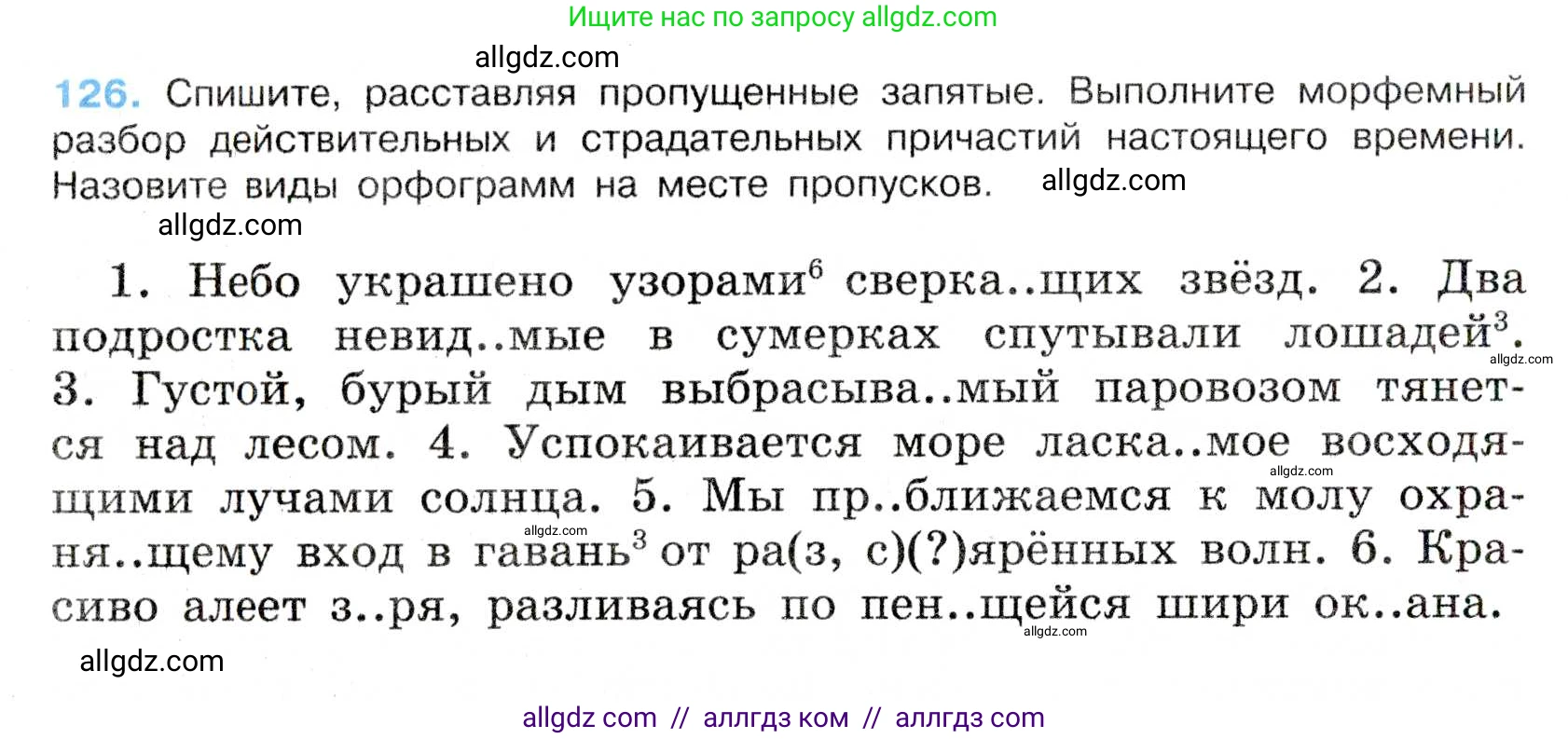 Русский язык, 7 класс Учебник, авторы: Баранов Михаил Трофимович, Ладыженская Таиса Алексеевна, Тростенцова Лидия Александровна, Ладыженская Наталия Вениаминовна, Александрова Ольга Макаровна, Дейкина Алевтина Дмитриевна, Антонова Любовь Геннадиевна, Григорян Лариса Трофимовна, Кулибаба Иван Иванович, издательство Просвещение, Москва, 2023, зелёного цвета, Часть 1, страница 77, номер 126, Условие 2019-2022