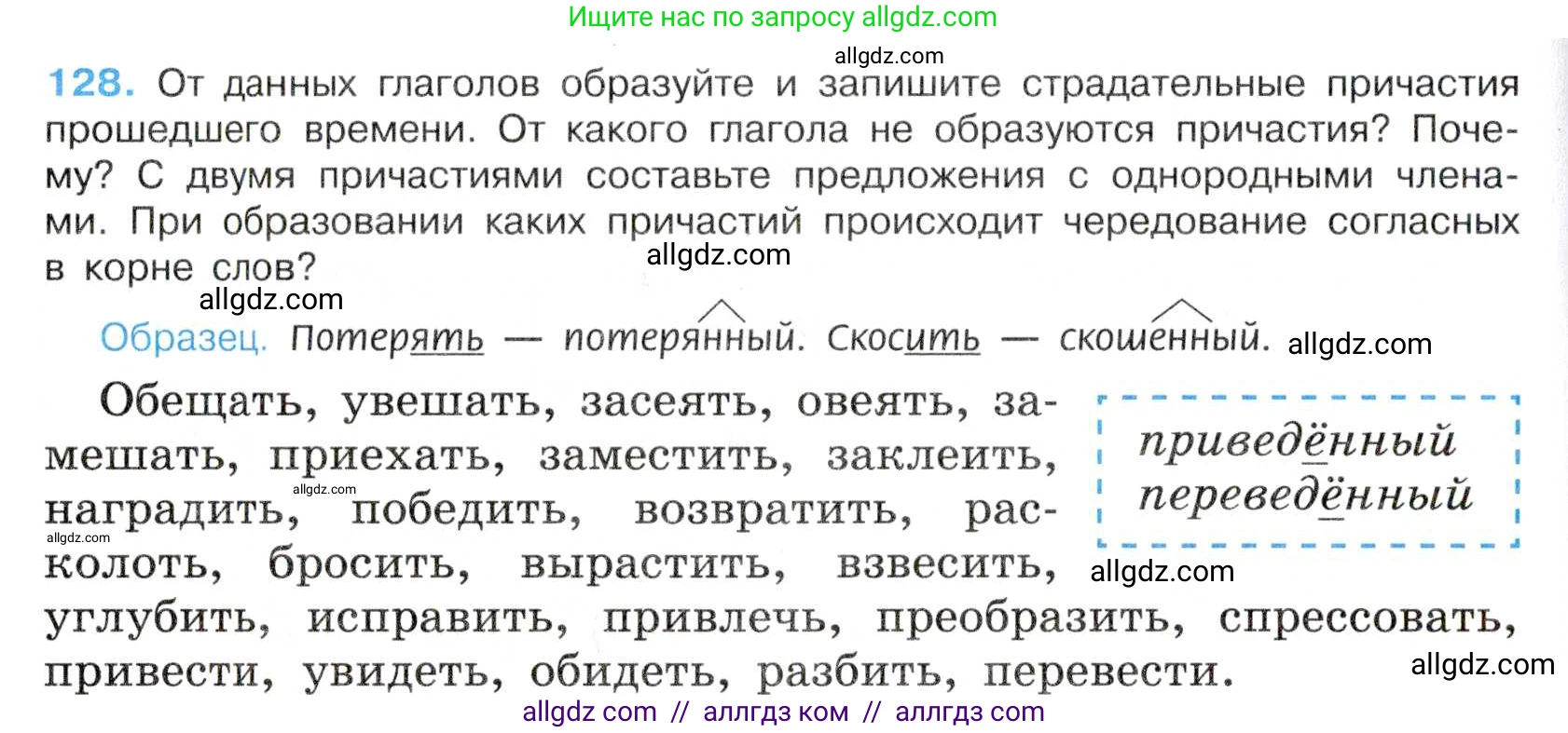 Русский язык, 7 класс Учебник, авторы: Баранов Михаил Трофимович, Ладыженская Таиса Алексеевна, Тростенцова Лидия Александровна, Ладыженская Наталия Вениаминовна, Александрова Ольга Макаровна, Дейкина Алевтина Дмитриевна, Антонова Любовь Геннадиевна, Григорян Лариса Трофимовна, Кулибаба Иван Иванович, издательство Просвещение, Москва, 2023, зелёного цвета, Часть 1, страница 78, номер 128, Условие 2019-2022