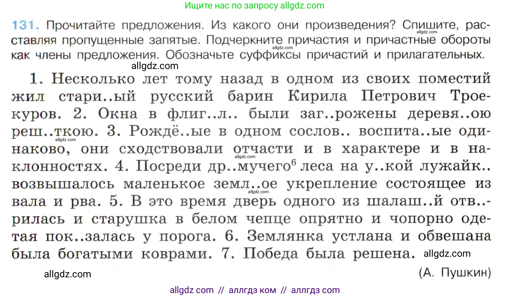 Русский язык, 7 класс Учебник, авторы: Баранов Михаил Трофимович, Ладыженская Таиса Алексеевна, Тростенцова Лидия Александровна, Ладыженская Наталия Вениаминовна, Александрова Ольга Макаровна, Дейкина Алевтина Дмитриевна, Антонова Любовь Геннадиевна, Григорян Лариса Трофимовна, Кулибаба Иван Иванович, издательство Просвещение, Москва, 2023, зелёного цвета, Часть 1, страница 80, номер 131, Условие 2019-2022