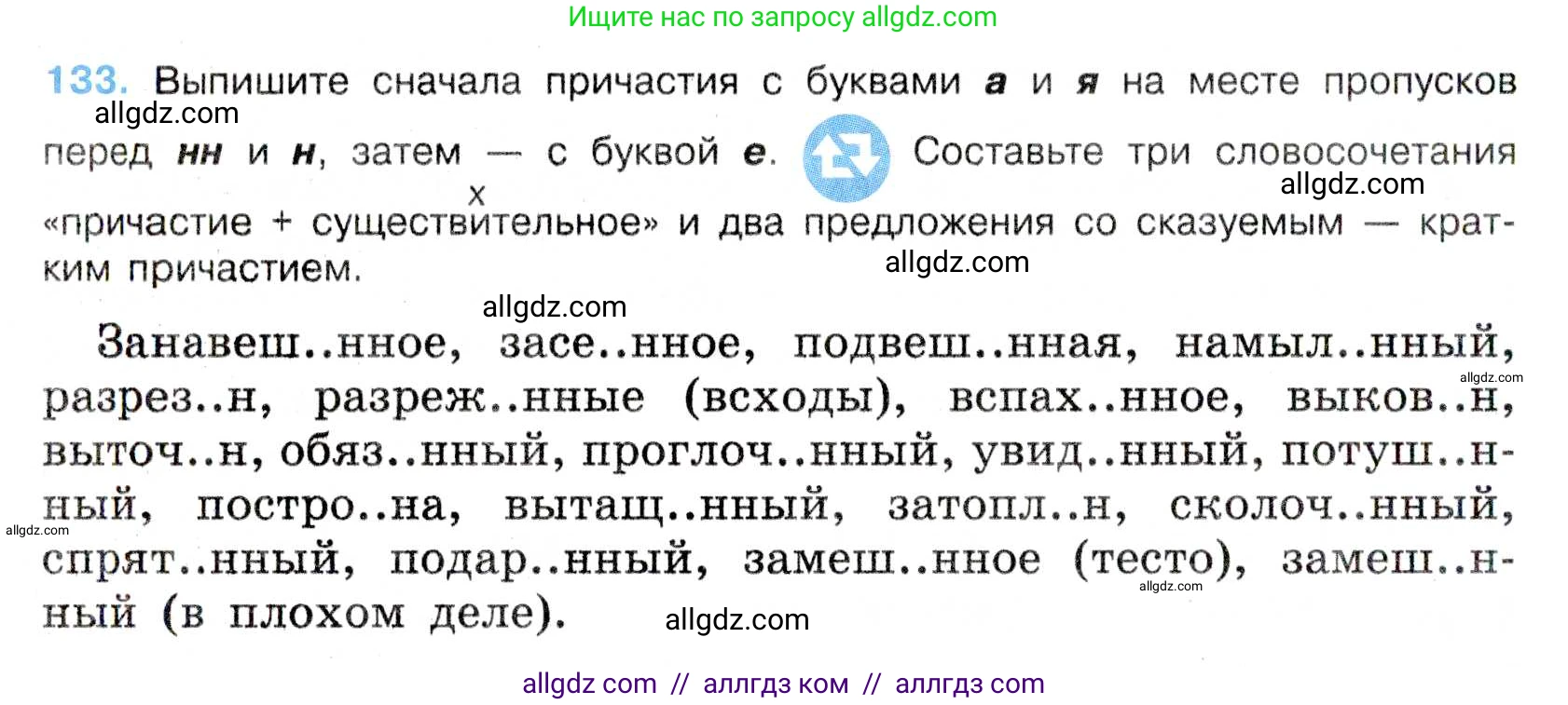 Русский язык, 7 класс Учебник, авторы: Баранов Михаил Трофимович, Ладыженская Таиса Алексеевна, Тростенцова Лидия Александровна, Ладыженская Наталия Вениаминовна, Александрова Ольга Макаровна, Дейкина Алевтина Дмитриевна, Антонова Любовь Геннадиевна, Григорян Лариса Трофимовна, Кулибаба Иван Иванович, издательство Просвещение, Москва, 2023, зелёного цвета, Часть 1, страница 81, номер 133, Условие 2019-2022