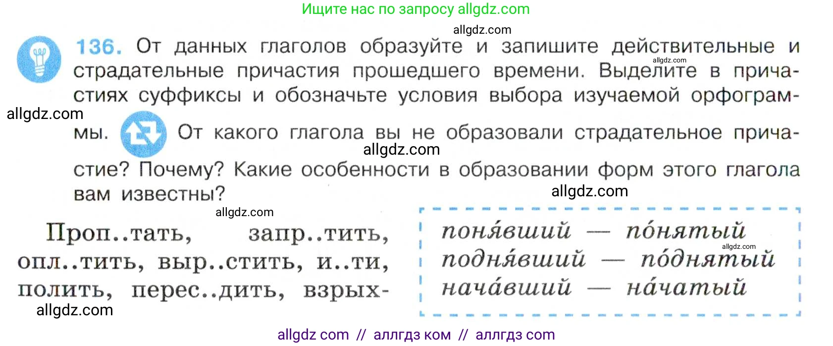 Русский язык, 7 класс Учебник, авторы: Баранов Михаил Трофимович, Ладыженская Таиса Алексеевна, Тростенцова Лидия Александровна, Ладыженская Наталия Вениаминовна, Александрова Ольга Макаровна, Дейкина Алевтина Дмитриевна, Антонова Любовь Геннадиевна, Григорян Лариса Трофимовна, Кулибаба Иван Иванович, издательство Просвещение, Москва, 2023, зелёного цвета, Часть 1, страница 83, номер 136, Условие 2019-2022