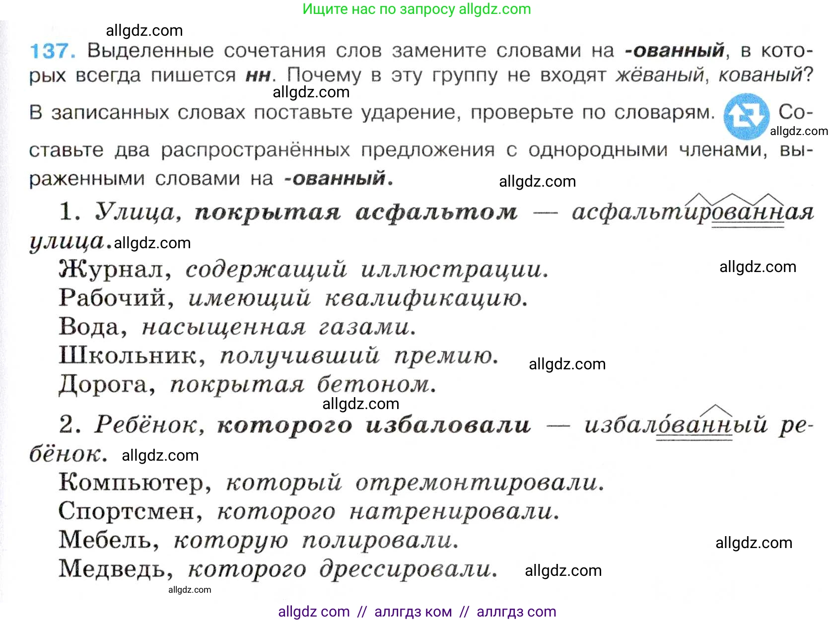 Русский язык, 7 класс Учебник, авторы: Баранов Михаил Трофимович, Ладыженская Таиса Алексеевна, Тростенцова Лидия Александровна, Ладыженская Наталия Вениаминовна, Александрова Ольга Макаровна, Дейкина Алевтина Дмитриевна, Антонова Любовь Геннадиевна, Григорян Лариса Трофимовна, Кулибаба Иван Иванович, издательство Просвещение, Москва, 2023, зелёного цвета, Часть 1, страница 83, номер 137, Условие 2019-2022