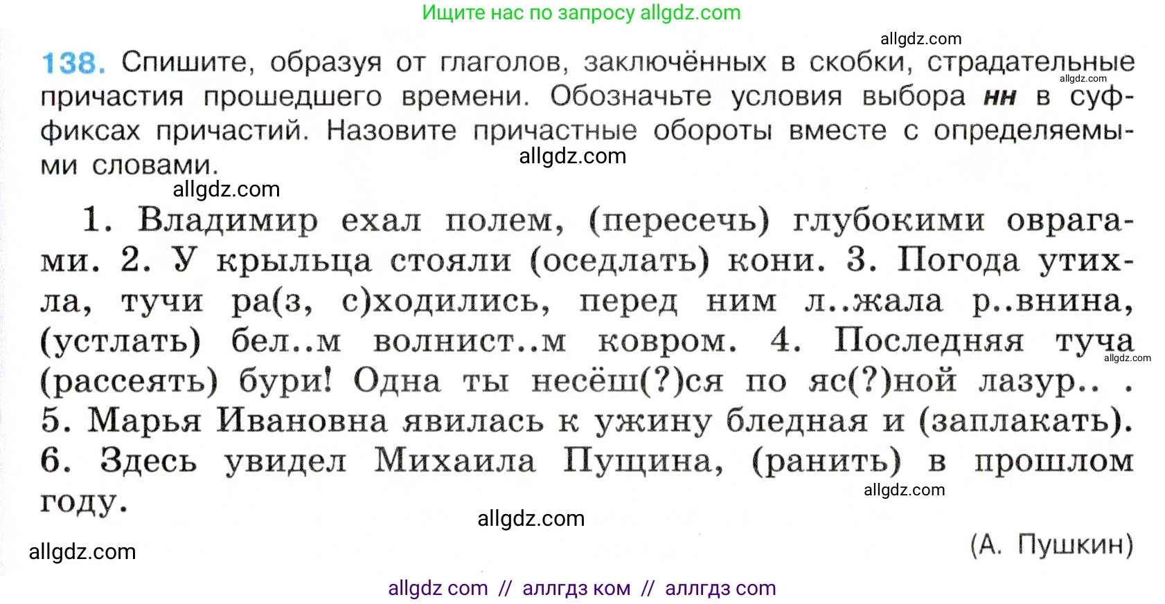 Русский язык, 7 класс Учебник, авторы: Баранов Михаил Трофимович, Ладыженская Таиса Алексеевна, Тростенцова Лидия Александровна, Ладыженская Наталия Вениаминовна, Александрова Ольга Макаровна, Дейкина Алевтина Дмитриевна, Антонова Любовь Геннадиевна, Григорян Лариса Трофимовна, Кулибаба Иван Иванович, издательство Просвещение, Москва, 2023, зелёного цвета, Часть 1, страница 83, номер 138, Условие 2019-2022
