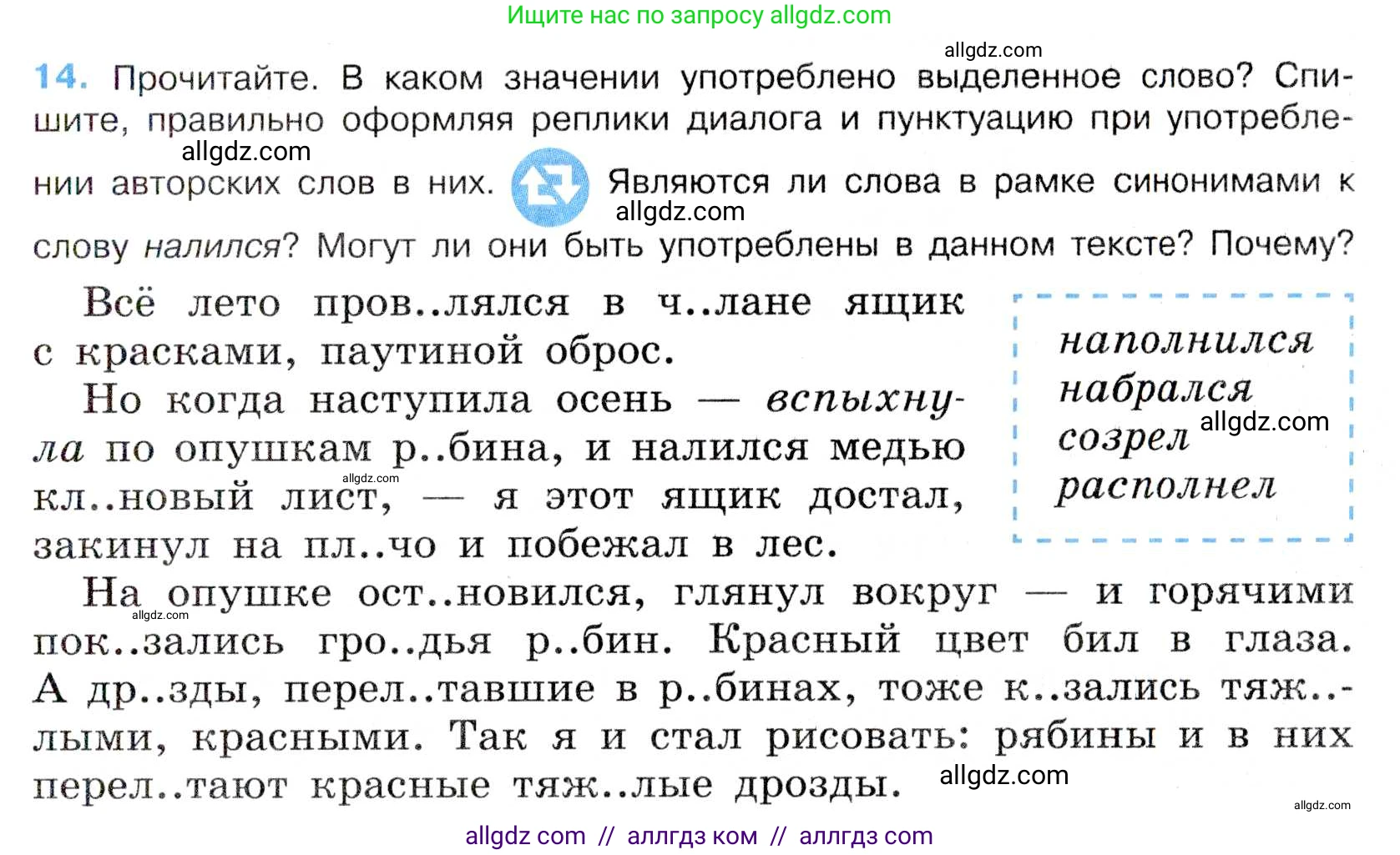 Русский язык, 7 класс Учебник, авторы: Баранов Михаил Трофимович, Ладыженская Таиса Алексеевна, Тростенцова Лидия Александровна, Ладыженская Наталия Вениаминовна, Александрова Ольга Макаровна, Дейкина Алевтина Дмитриевна, Антонова Любовь Геннадиевна, Григорян Лариса Трофимовна, Кулибаба Иван Иванович, издательство Просвещение, Москва, 2023, зелёного цвета, Часть 1, страница 11, номер 14, Условие 2019-2022
