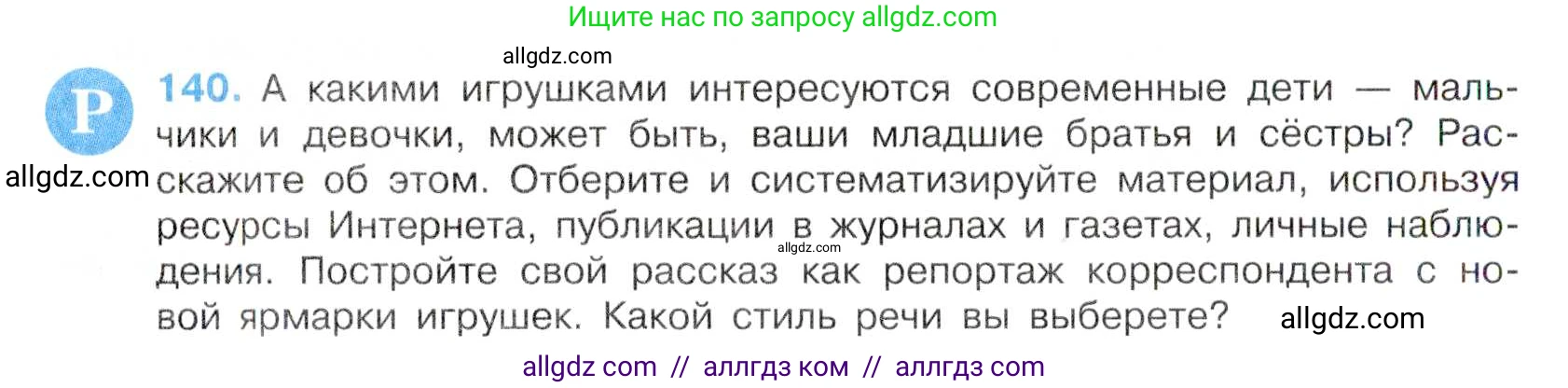 Русский язык, 7 класс Учебник, авторы: Баранов Михаил Трофимович, Ладыженская Таиса Алексеевна, Тростенцова Лидия Александровна, Ладыженская Наталия Вениаминовна, Александрова Ольга Макаровна, Дейкина Алевтина Дмитриевна, Антонова Любовь Геннадиевна, Григорян Лариса Трофимовна, Кулибаба Иван Иванович, издательство Просвещение, Москва, 2023, зелёного цвета, Часть 1, страница 84, номер 140, Условие 2019-2022