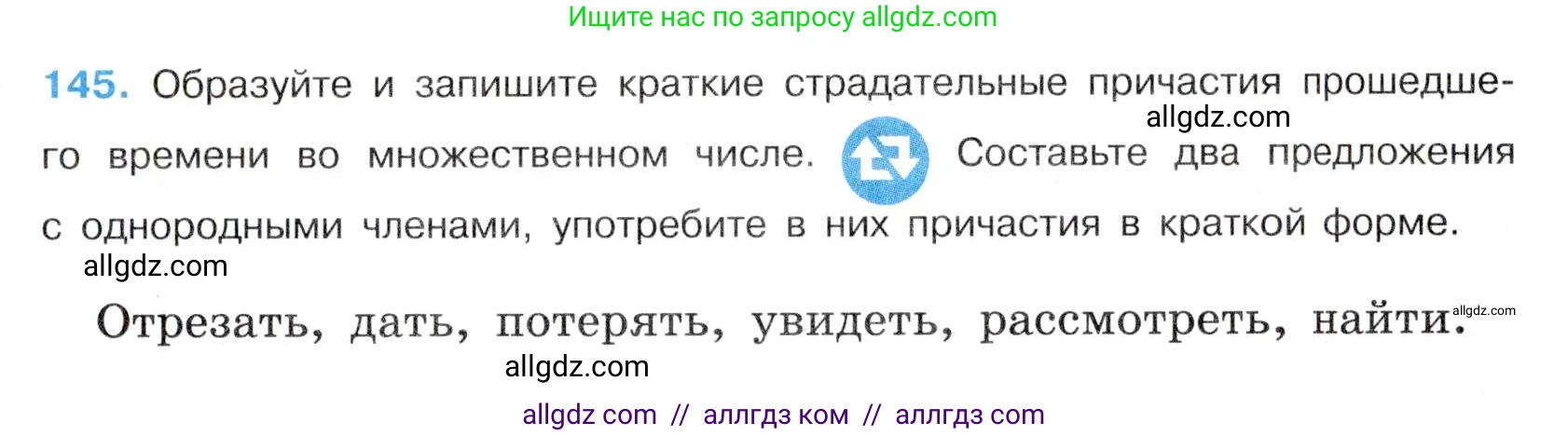 Русский язык, 7 класс Учебник, авторы: Баранов Михаил Трофимович, Ладыженская Таиса Алексеевна, Тростенцова Лидия Александровна, Ладыженская Наталия Вениаминовна, Александрова Ольга Макаровна, Дейкина Алевтина Дмитриевна, Антонова Любовь Геннадиевна, Григорян Лариса Трофимовна, Кулибаба Иван Иванович, издательство Просвещение, Москва, 2023, зелёного цвета, Часть 1, страница 86, номер 145, Условие 2019-2022
