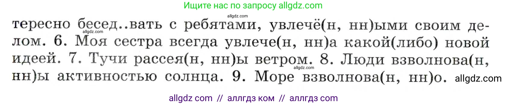 Русский язык, 7 класс Учебник, авторы: Баранов Михаил Трофимович, Ладыженская Таиса Алексеевна, Тростенцова Лидия Александровна, Ладыженская Наталия Вениаминовна, Александрова Ольга Макаровна, Дейкина Алевтина Дмитриевна, Антонова Любовь Геннадиевна, Григорян Лариса Трофимовна, Кулибаба Иван Иванович, издательство Просвещение, Москва, 2023, зелёного цвета, Часть 1, страница 86, номер 146, Условие 2019-2022 (продолжение 2)