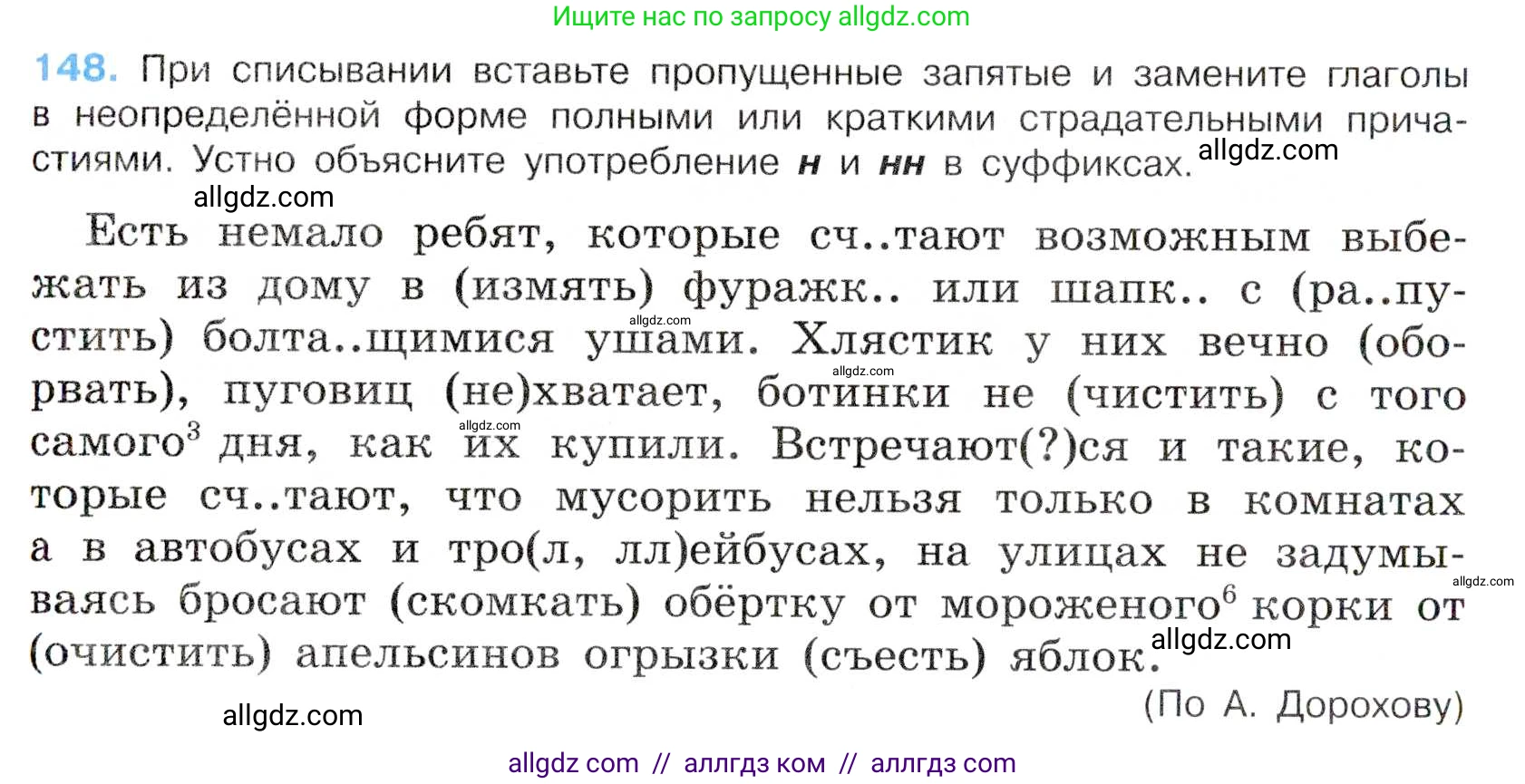 Русский язык, 7 класс Учебник, авторы: Баранов Михаил Трофимович, Ладыженская Таиса Алексеевна, Тростенцова Лидия Александровна, Ладыженская Наталия Вениаминовна, Александрова Ольга Макаровна, Дейкина Алевтина Дмитриевна, Антонова Любовь Геннадиевна, Григорян Лариса Трофимовна, Кулибаба Иван Иванович, издательство Просвещение, Москва, 2023, зелёного цвета, Часть 1, страница 86, номер 148, Условие 2019-2022