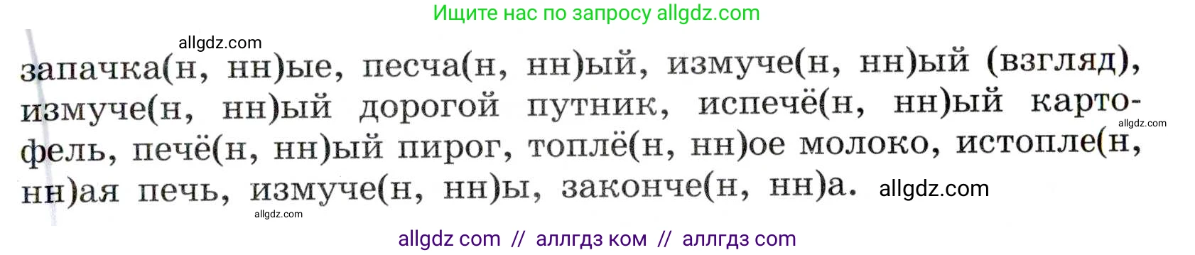 Русский язык, 7 класс Учебник, авторы: Баранов Михаил Трофимович, Ладыженская Таиса Алексеевна, Тростенцова Лидия Александровна, Ладыженская Наталия Вениаминовна, Александрова Ольга Макаровна, Дейкина Алевтина Дмитриевна, Антонова Любовь Геннадиевна, Григорян Лариса Трофимовна, Кулибаба Иван Иванович, издательство Просвещение, Москва, 2023, зелёного цвета, Часть 1, страница 87, номер 150, Условие 2019-2022 (продолжение 2)